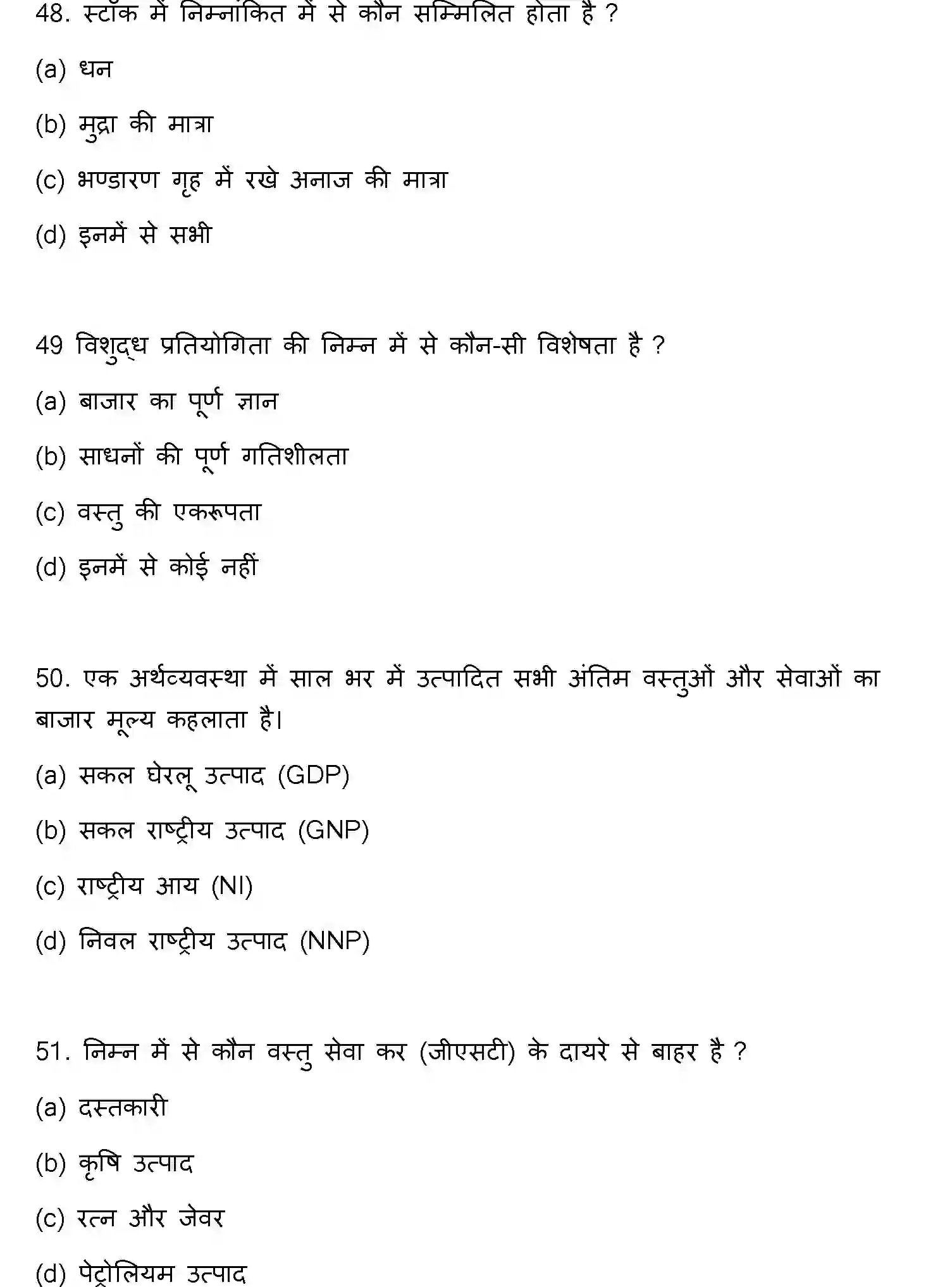 Bihar Board Class 12 2022 ECONOMICS Question Bank - Page 14