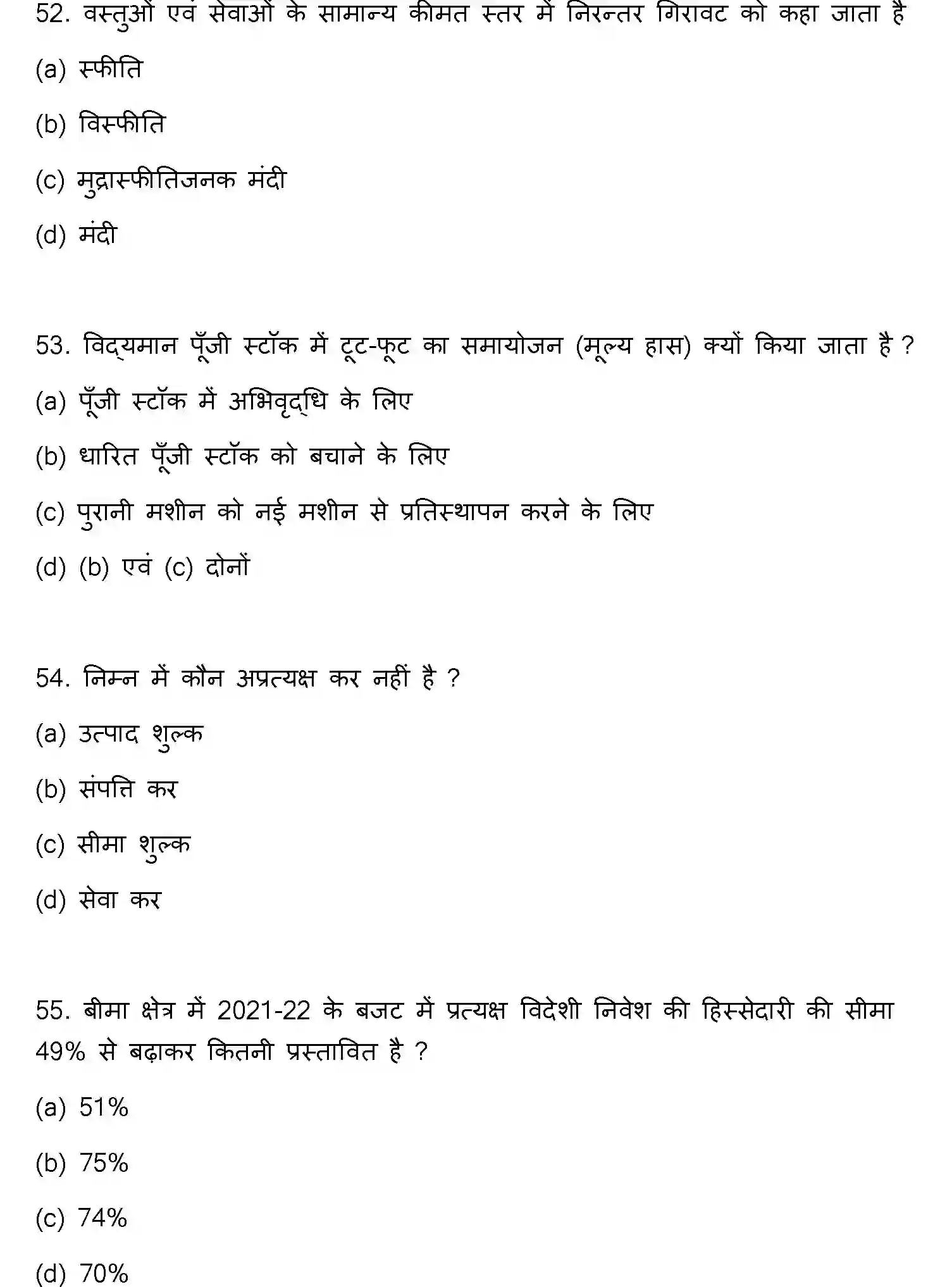 Bihar Board Class 12 2022 ECONOMICS Question Bank - Page 15