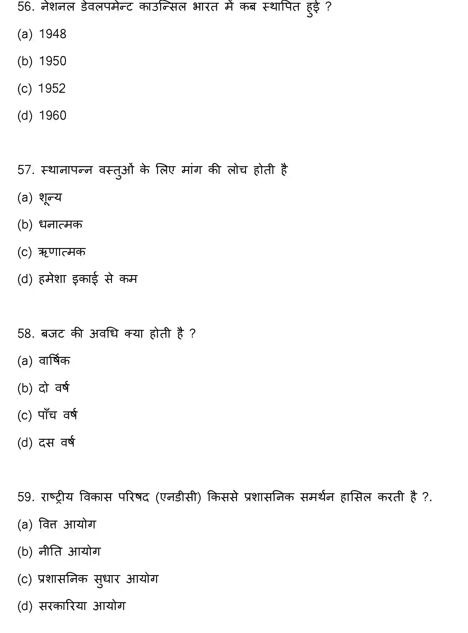 Bihar Board Class 12 2022 ECONOMICS Question Bank - Page 16