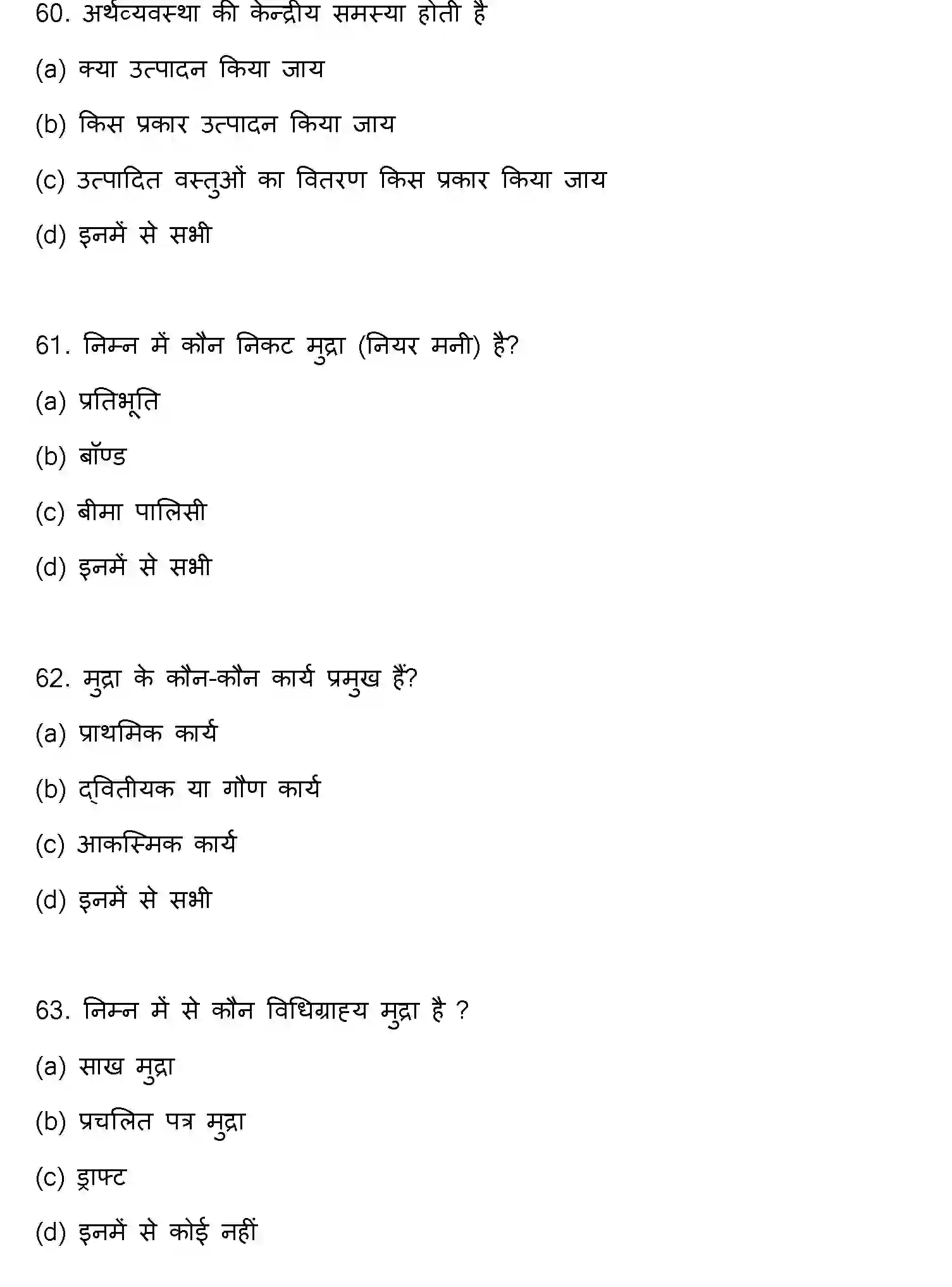 Bihar Board Class 12 2022 ECONOMICS Question Bank - Page 17