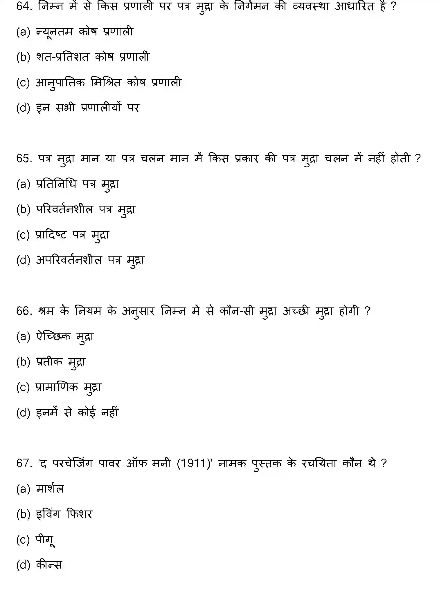 Bihar Board Class 12 2022 ECONOMICS Question Bank - Page 18