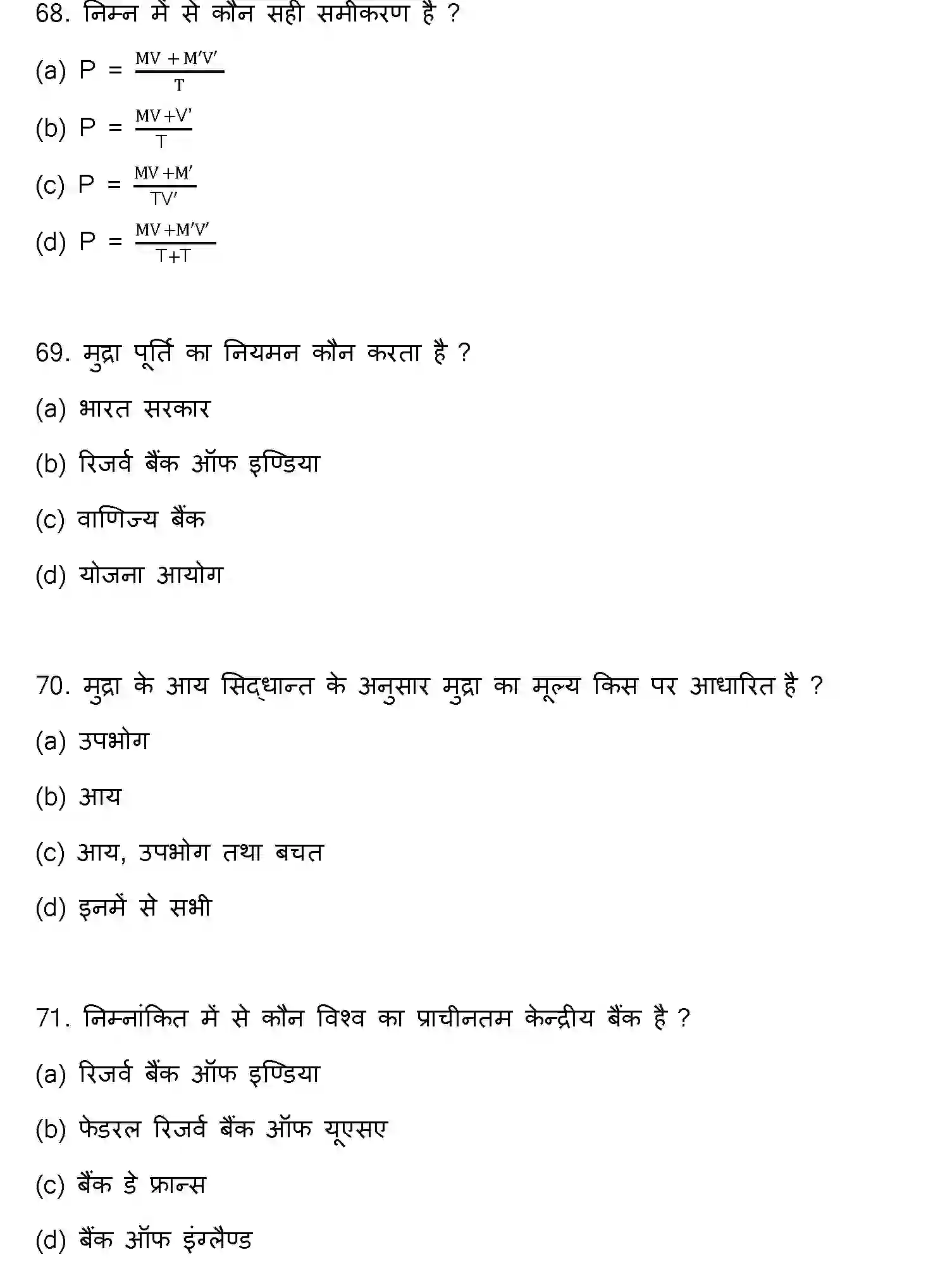 Bihar Board Class 12 2022 ECONOMICS Question Bank - Page 19