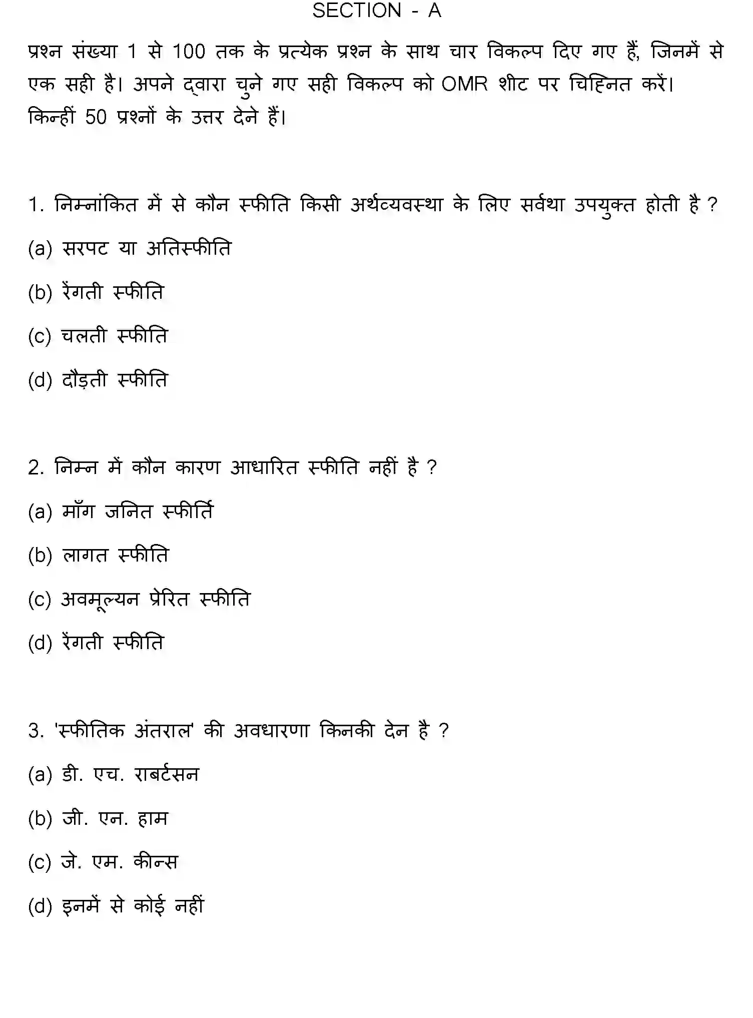 Bihar Board Class 12 2022 ECONOMICS Question Bank - Page 2