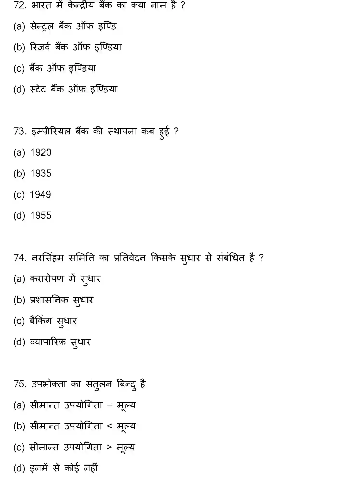 Bihar Board Class 12 2022 ECONOMICS Question Bank - Page 20