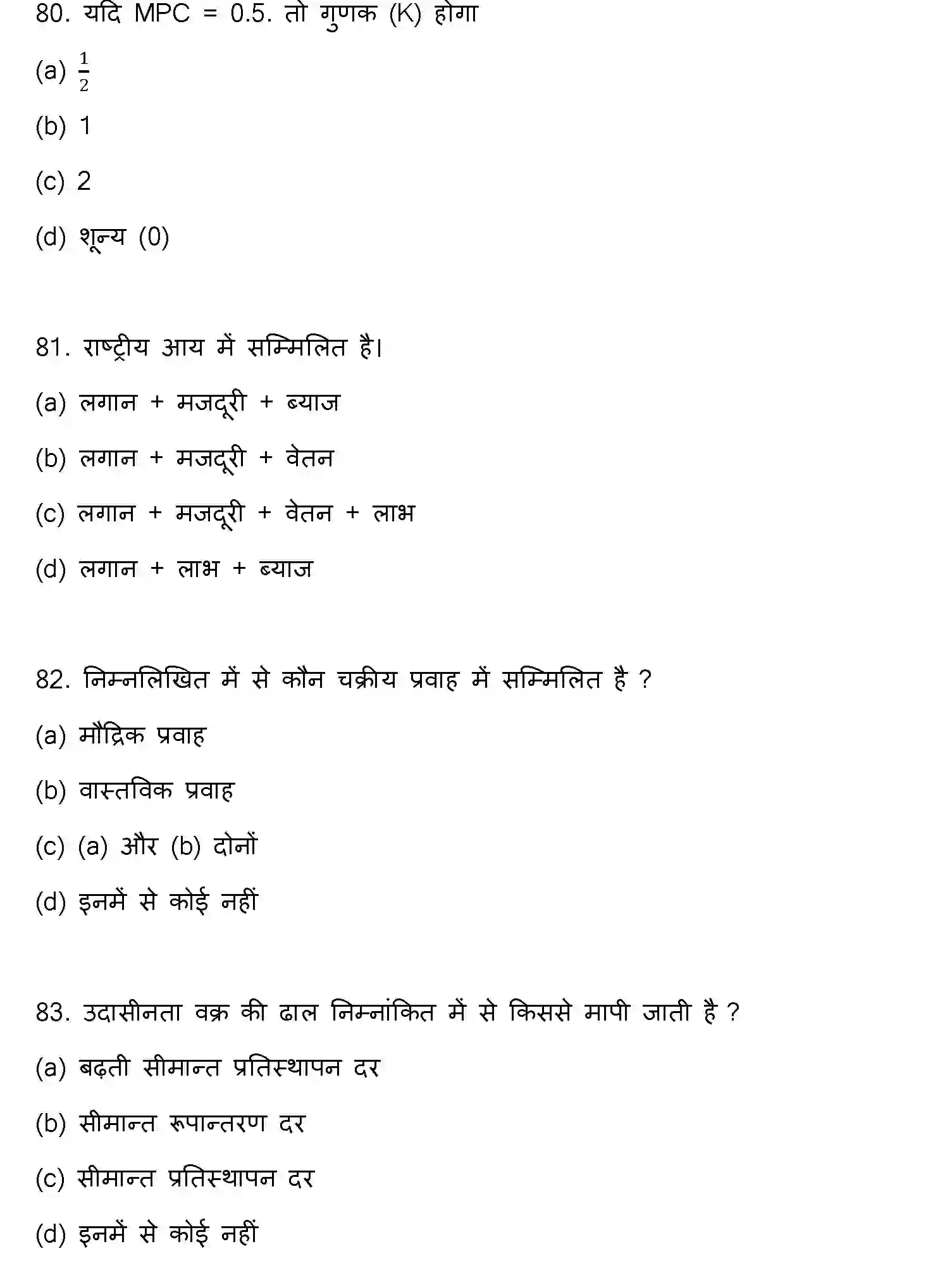 Bihar Board Class 12 2022 ECONOMICS Question Bank - Page 22