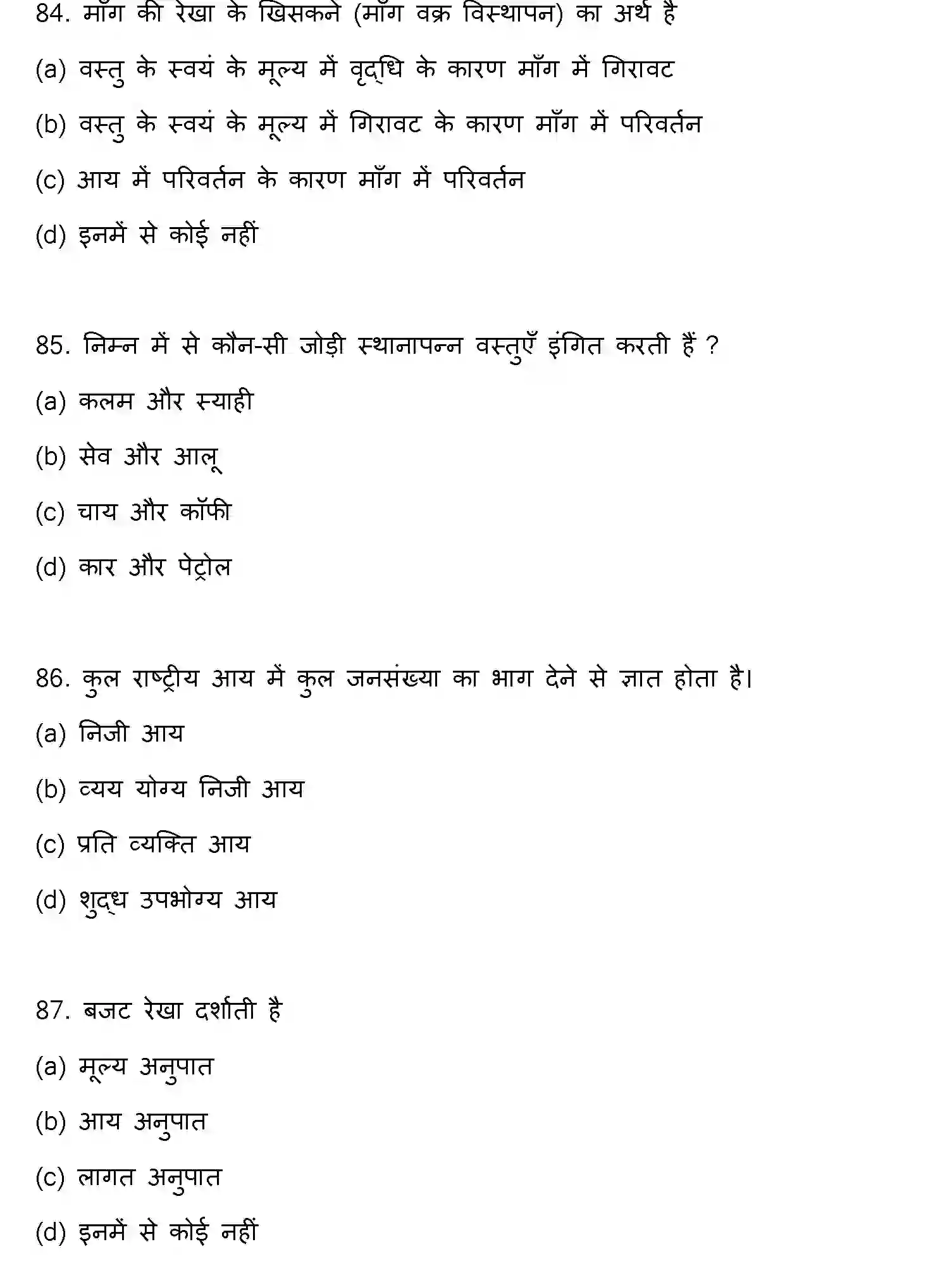 Bihar Board Class 12 2022 ECONOMICS Question Bank - Page 23