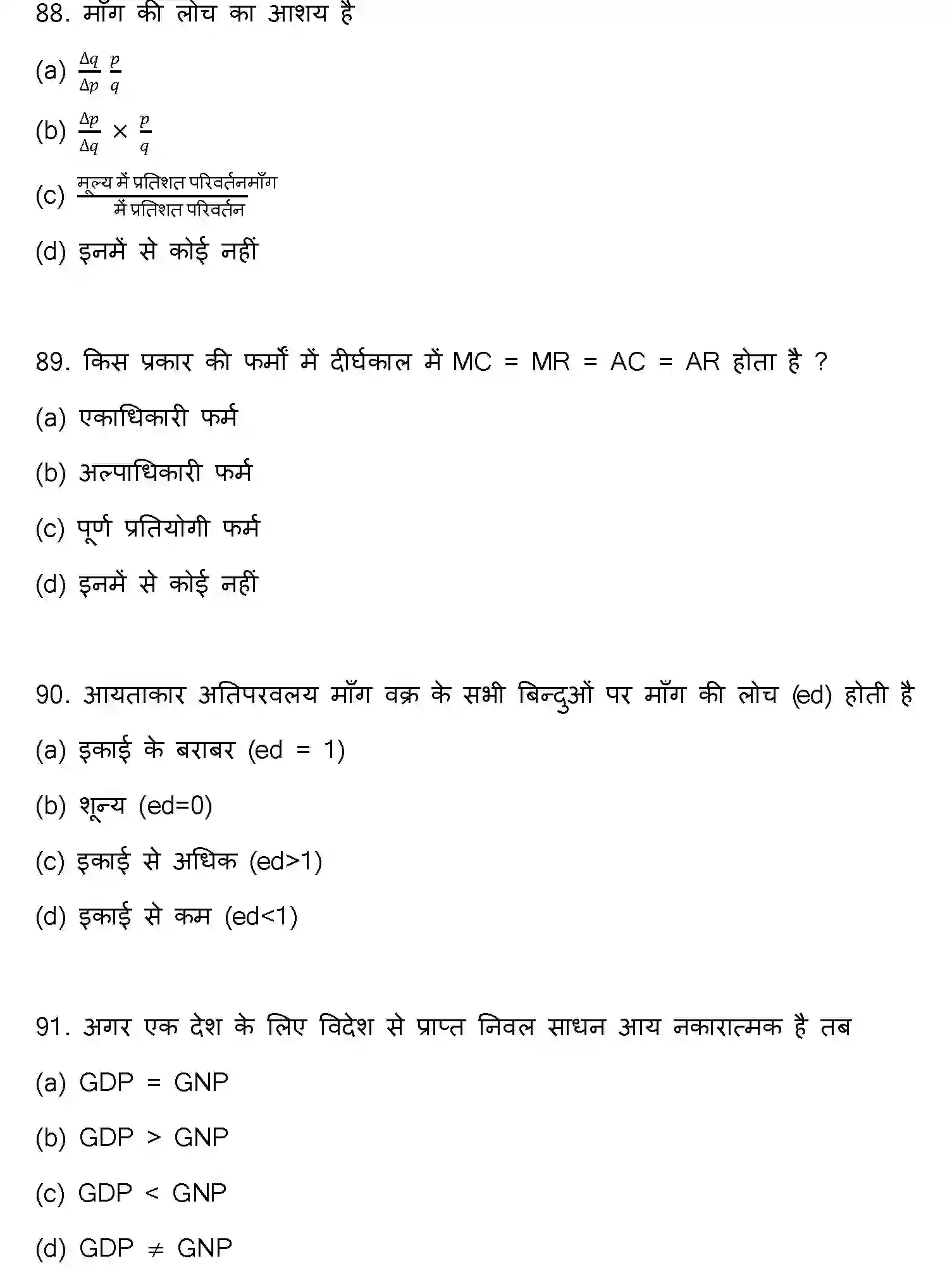Bihar Board Class 12 2022 ECONOMICS Question Bank - Page 24