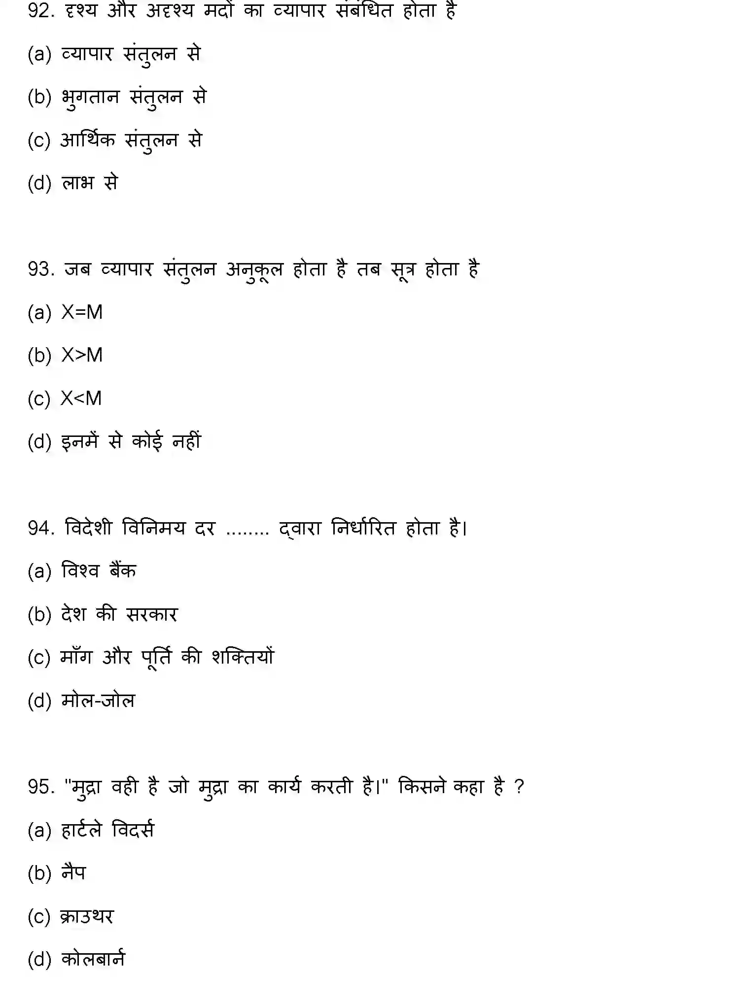 Bihar Board Class 12 2022 ECONOMICS Question Bank - Page 25