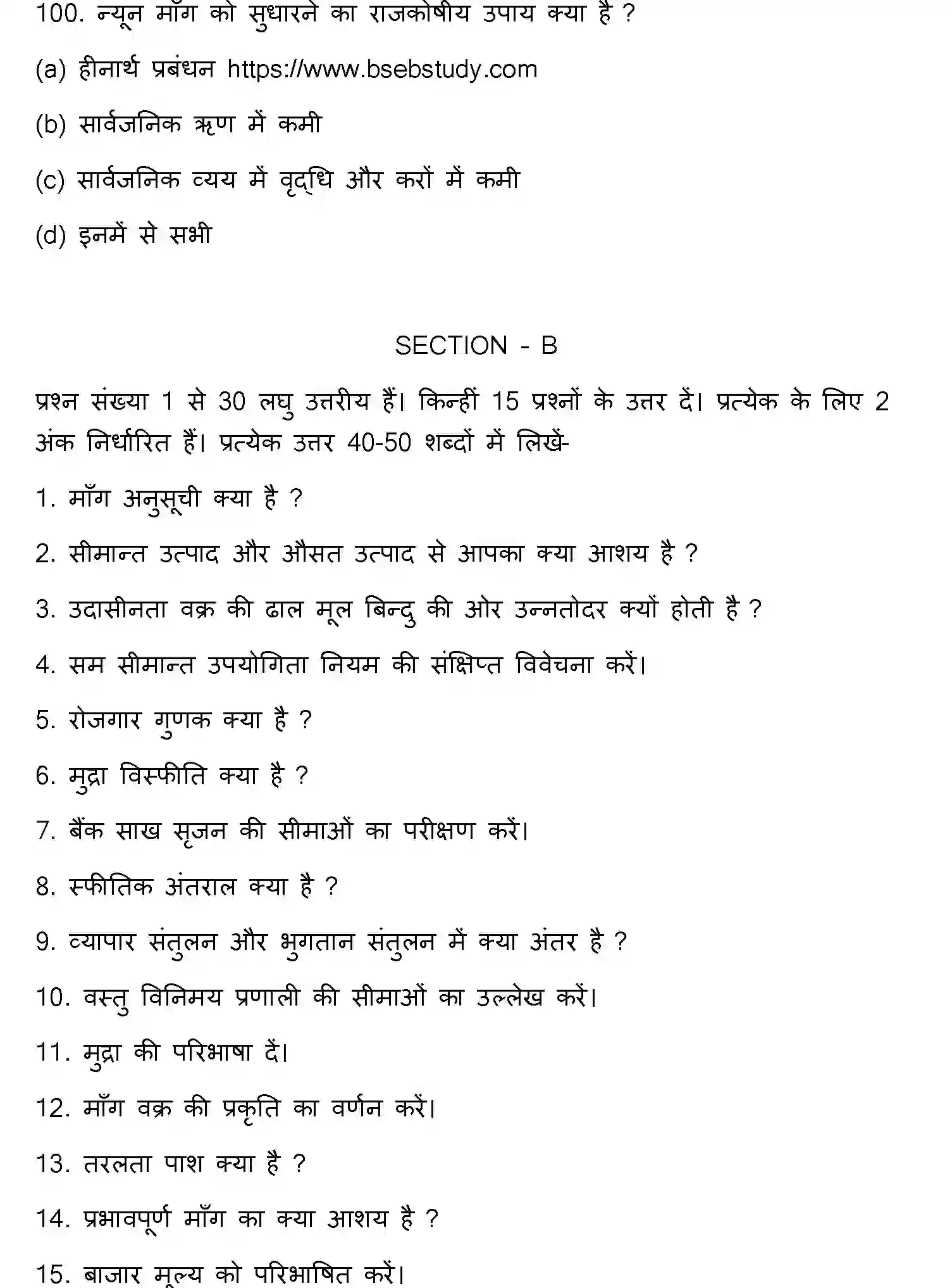 Bihar Board Class 12 2022 ECONOMICS Question Bank - Page 27