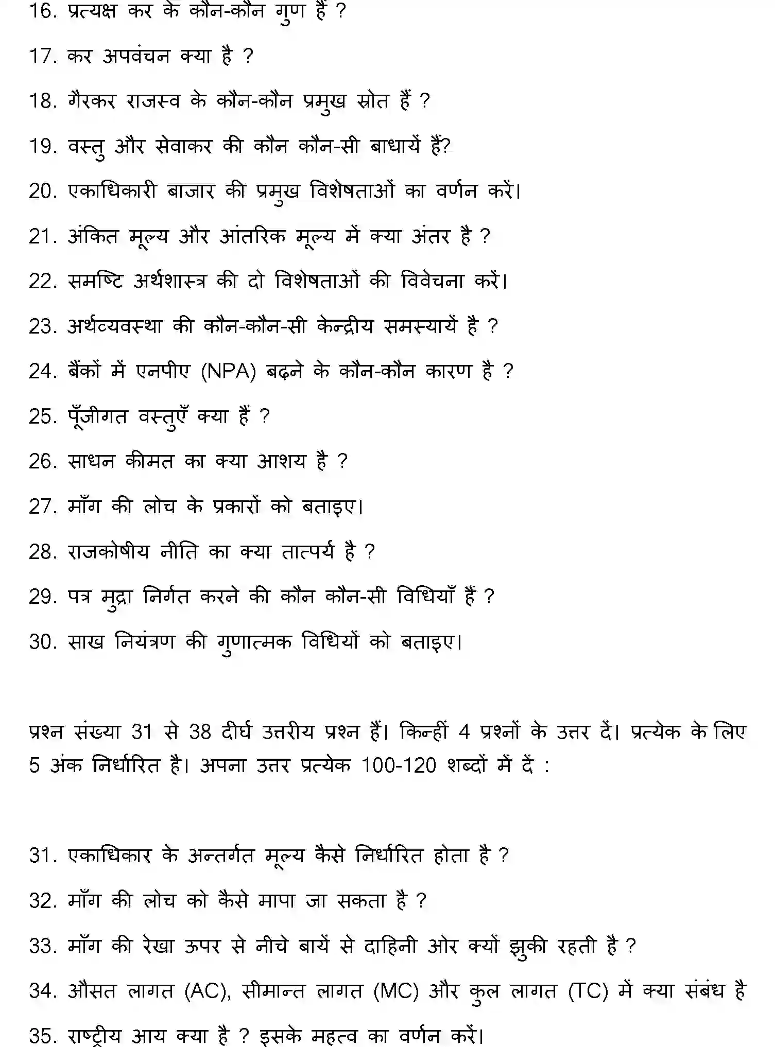 Bihar Board Class 12 2022 ECONOMICS Question Bank - Page 28