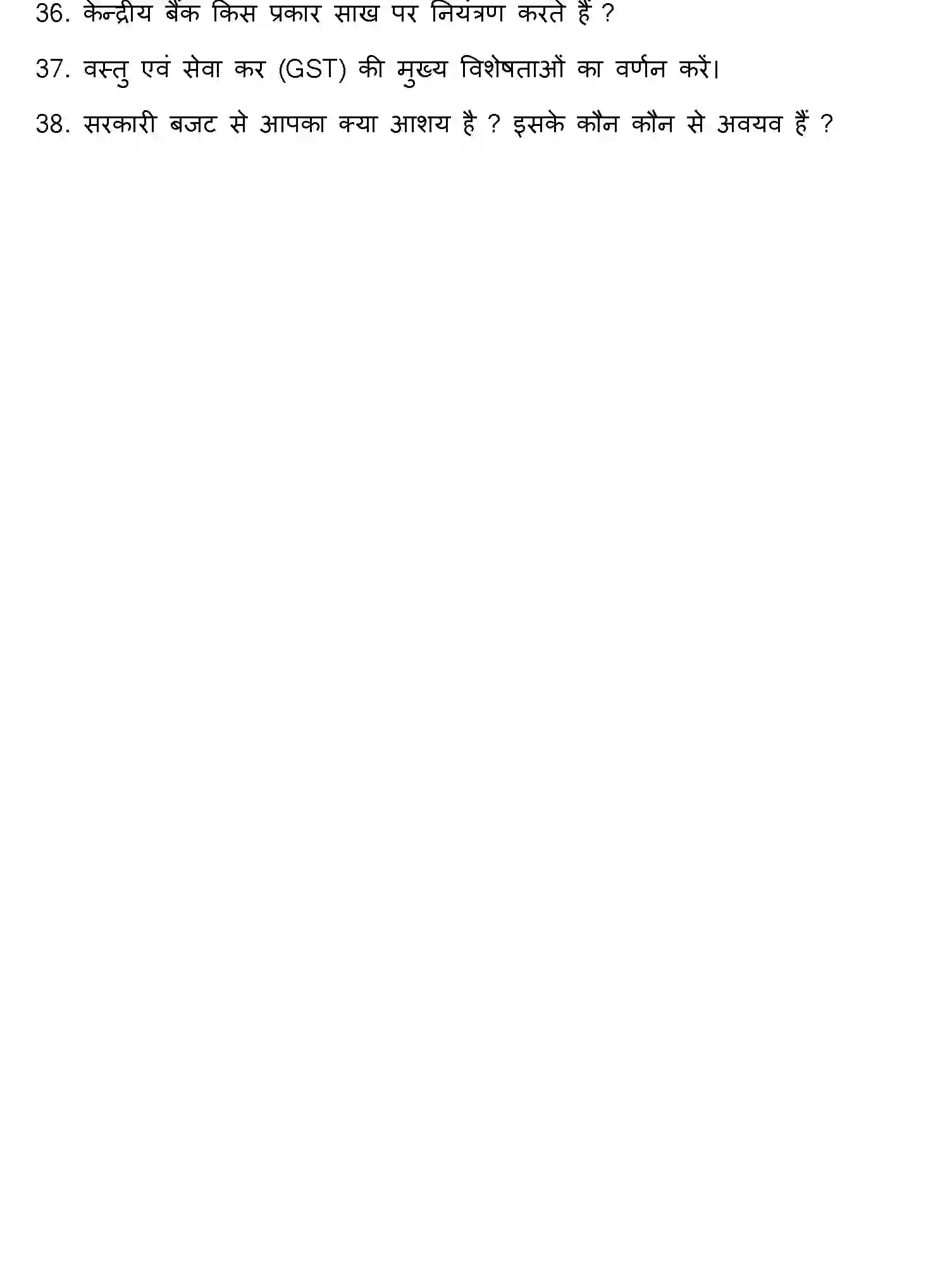 Bihar Board Class 12 2022 ECONOMICS Question Bank - Page 29