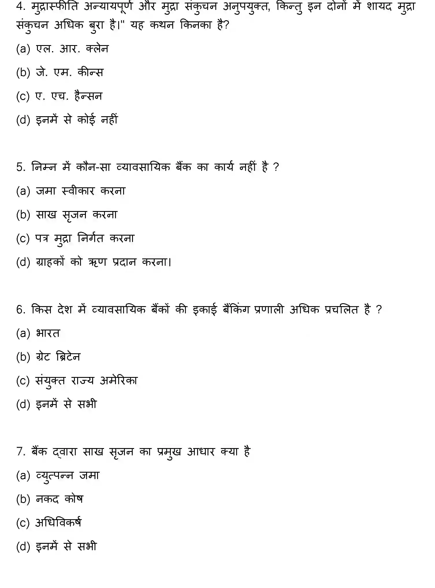 Bihar Board Class 12 2022 ECONOMICS Question Bank - Page 3