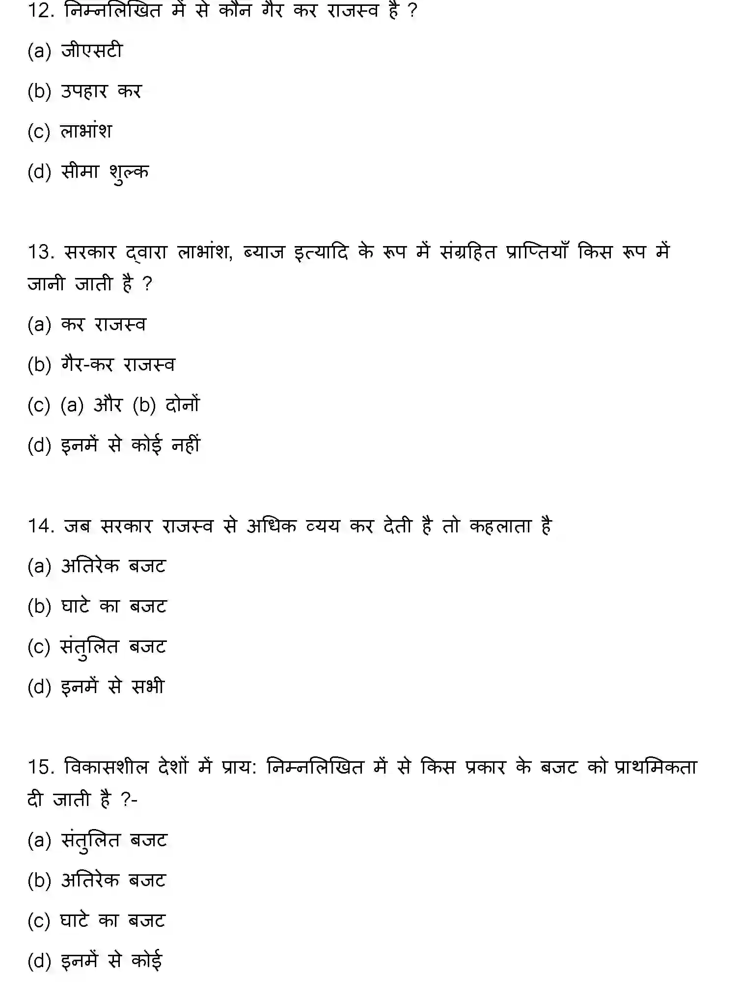 Bihar Board Class 12 2022 ECONOMICS Question Bank - Page 5