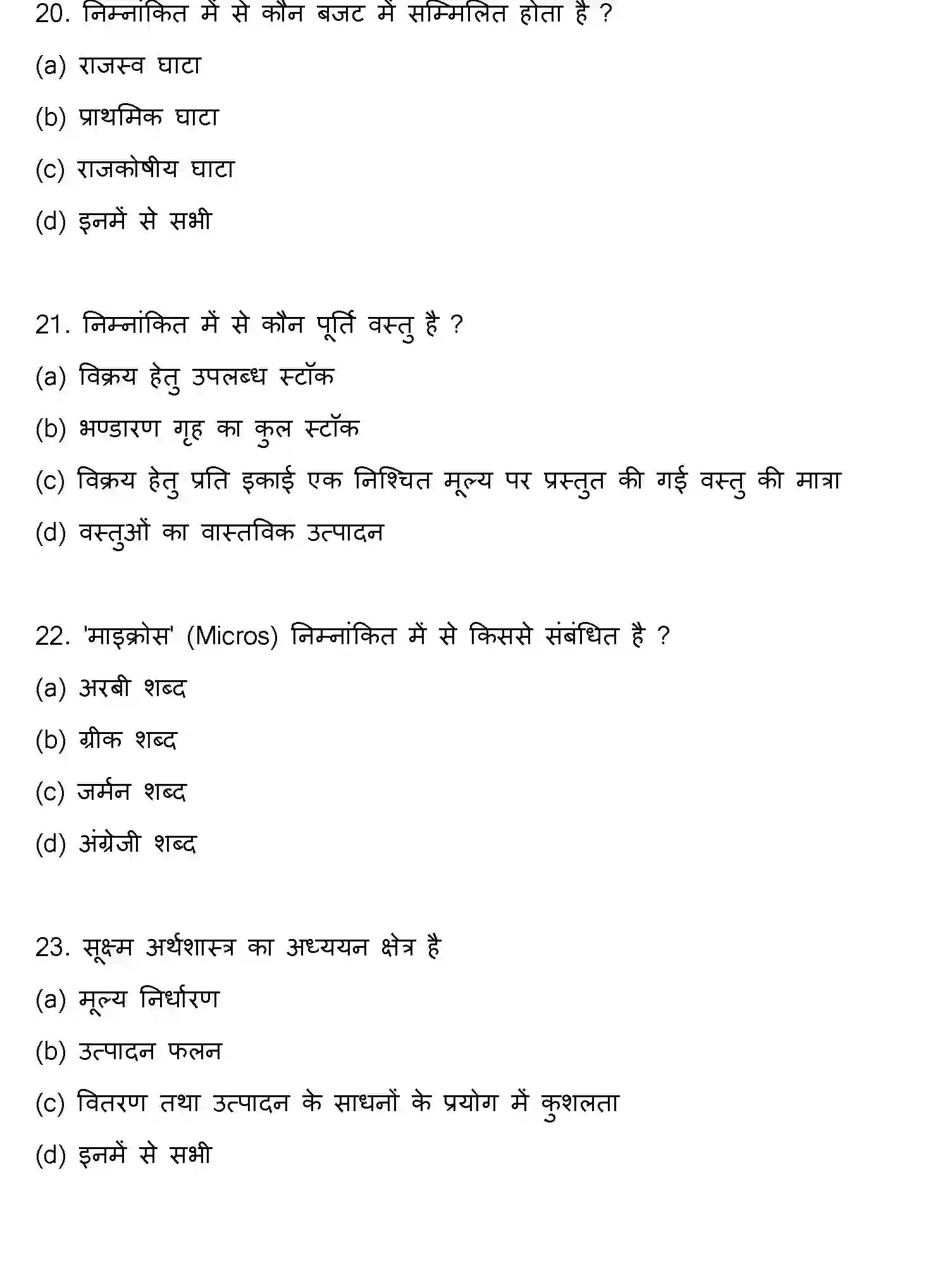 Bihar Board Class 12 2022 ECONOMICS Question Bank - Page 7