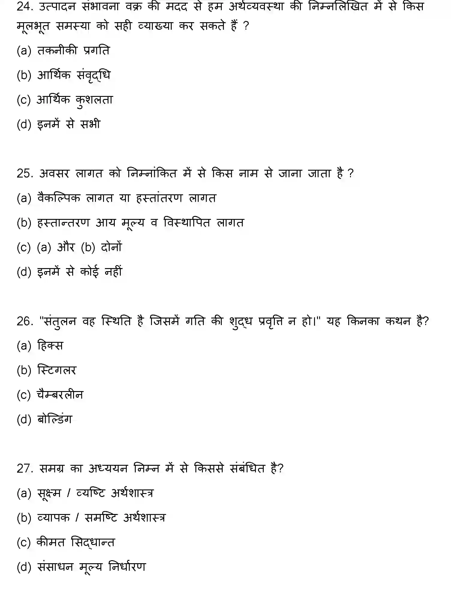 Bihar Board Class 12 2022 ECONOMICS Question Bank - Page 8