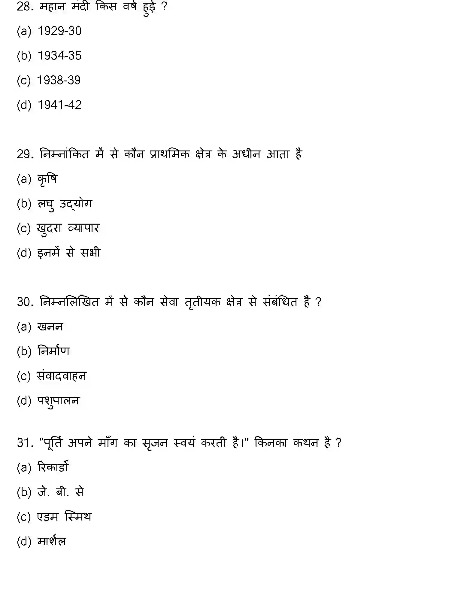 Bihar Board Class 12 2022 ECONOMICS Question Bank - Page 9