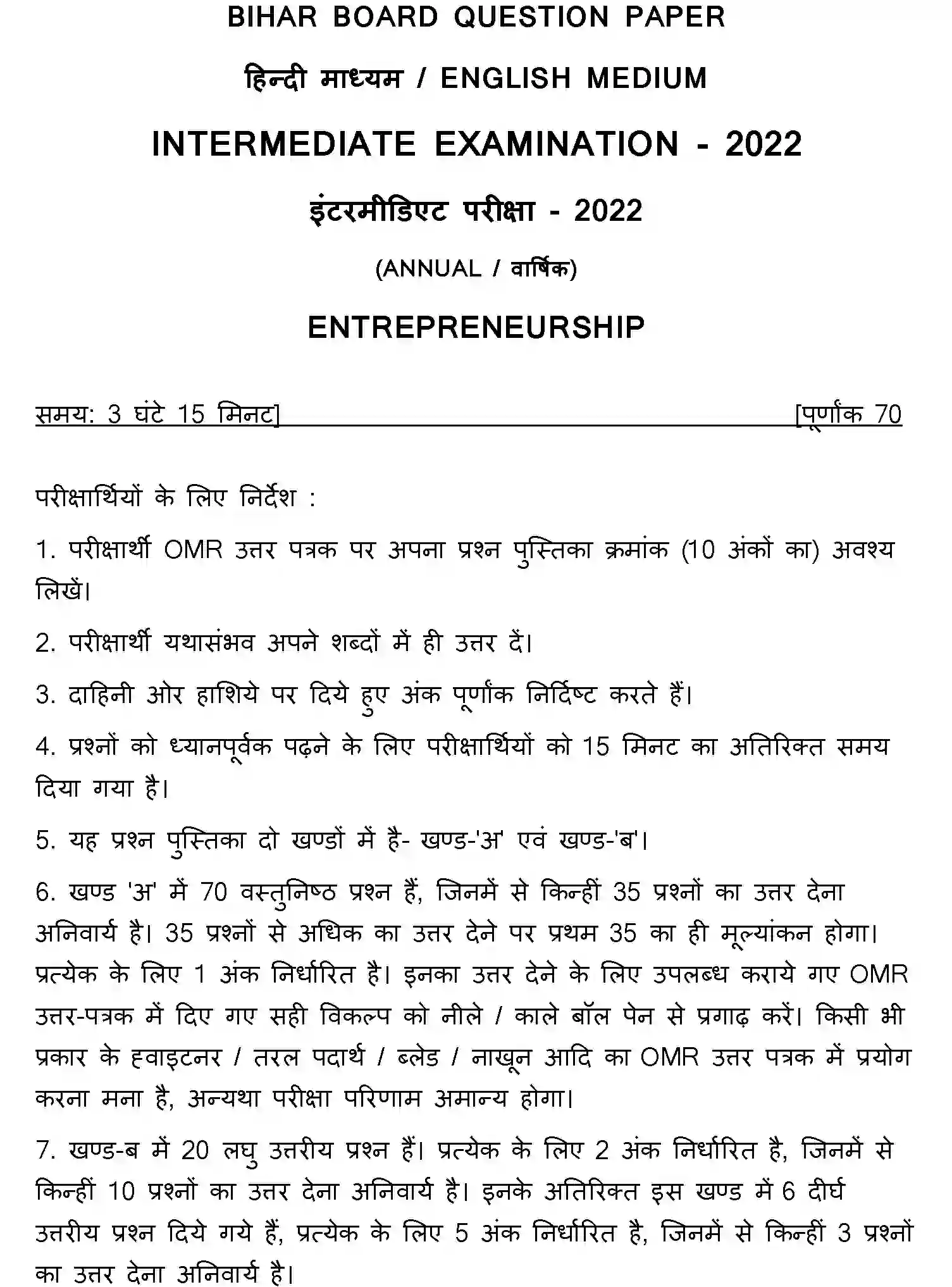 Bihar Board Class 12 2022 ENTREPRENEURSHIP Question Bank - Page 1