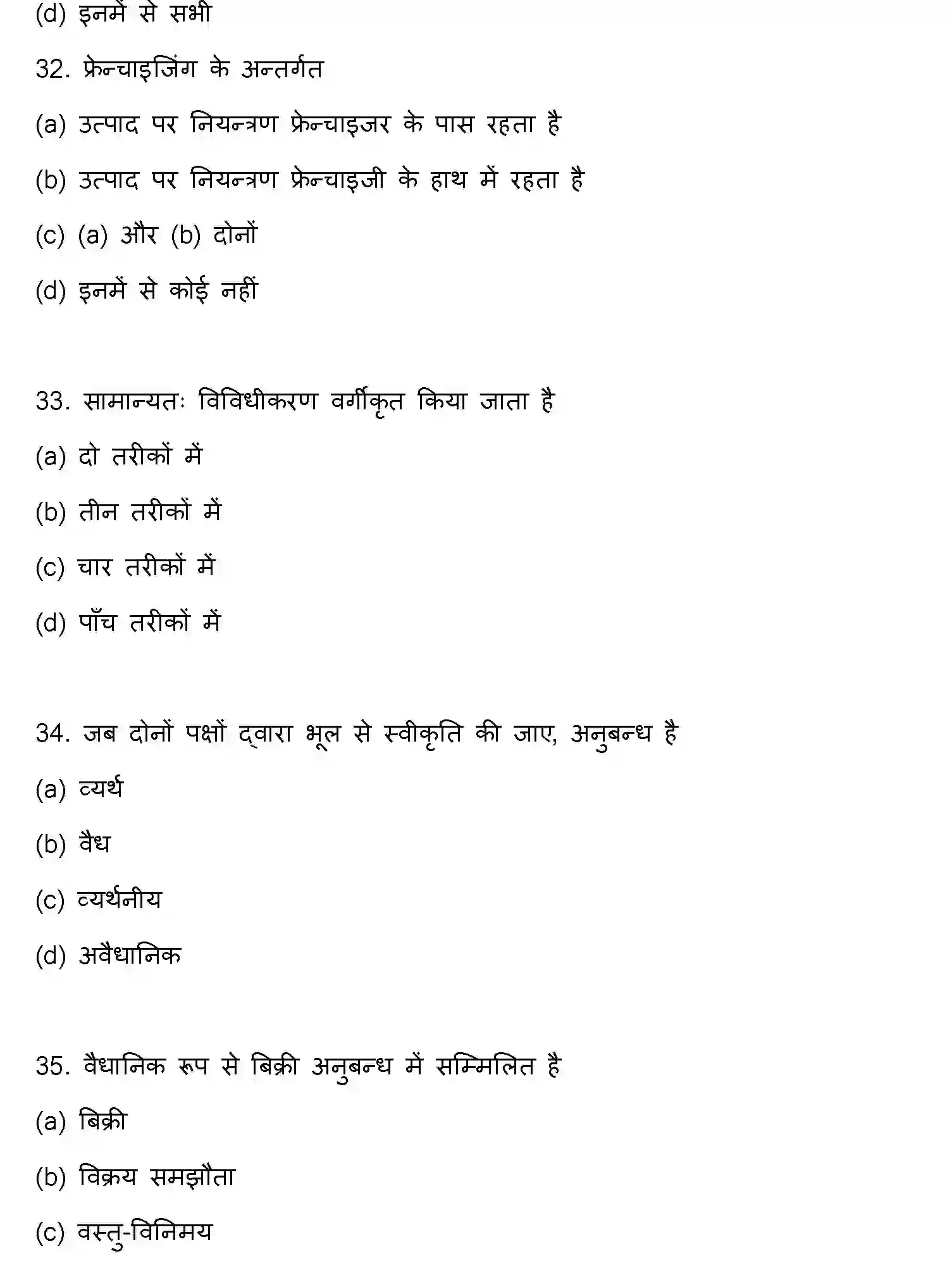Bihar Board Class 12 2022 ENTREPRENEURSHIP Question Bank - Page 10
