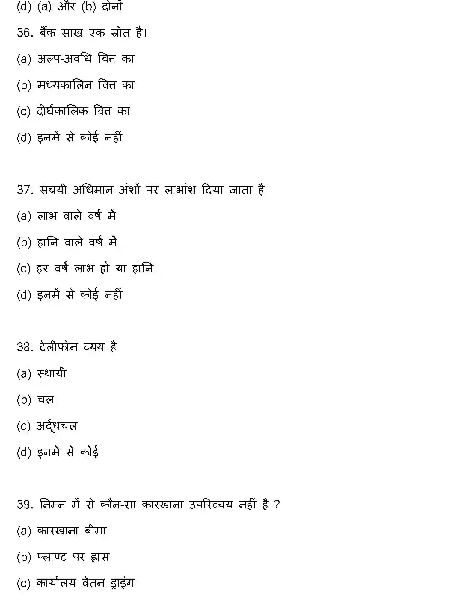 Bihar Board Class 12 2022 ENTREPRENEURSHIP Question Bank - Page 11