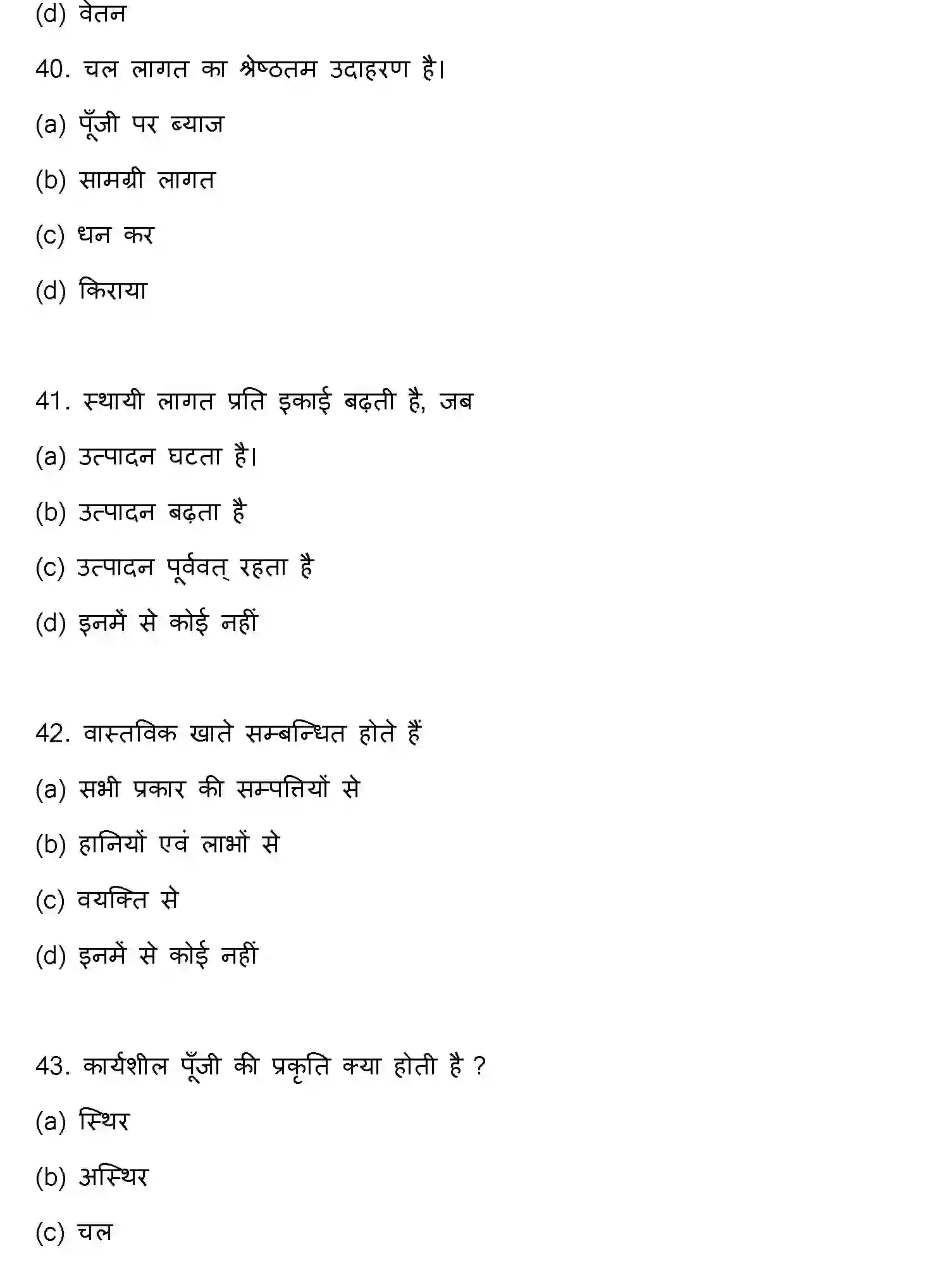 Bihar Board Class 12 2022 ENTREPRENEURSHIP Question Bank - Page 12