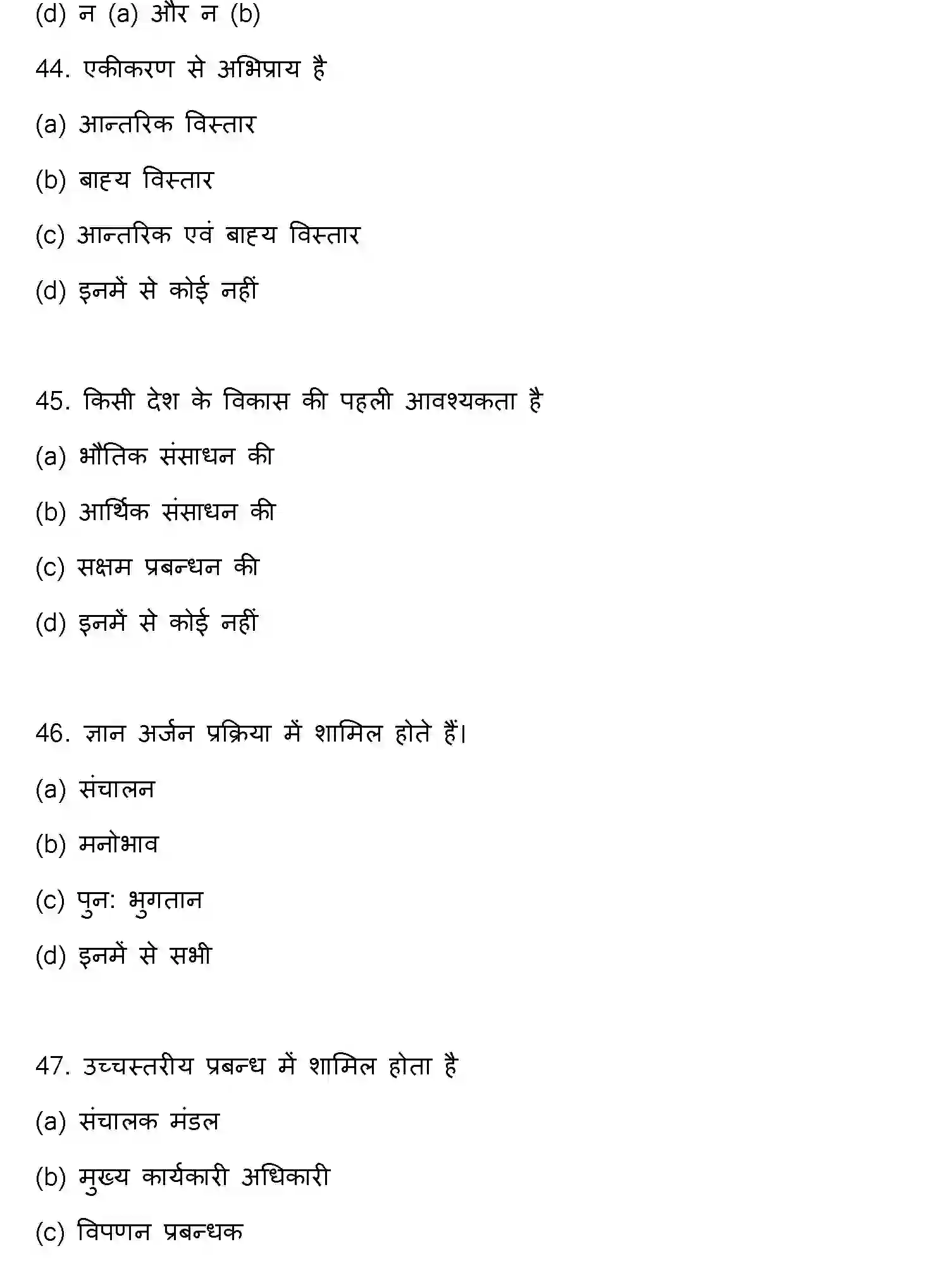 Bihar Board Class 12 2022 ENTREPRENEURSHIP Question Bank - Page 13