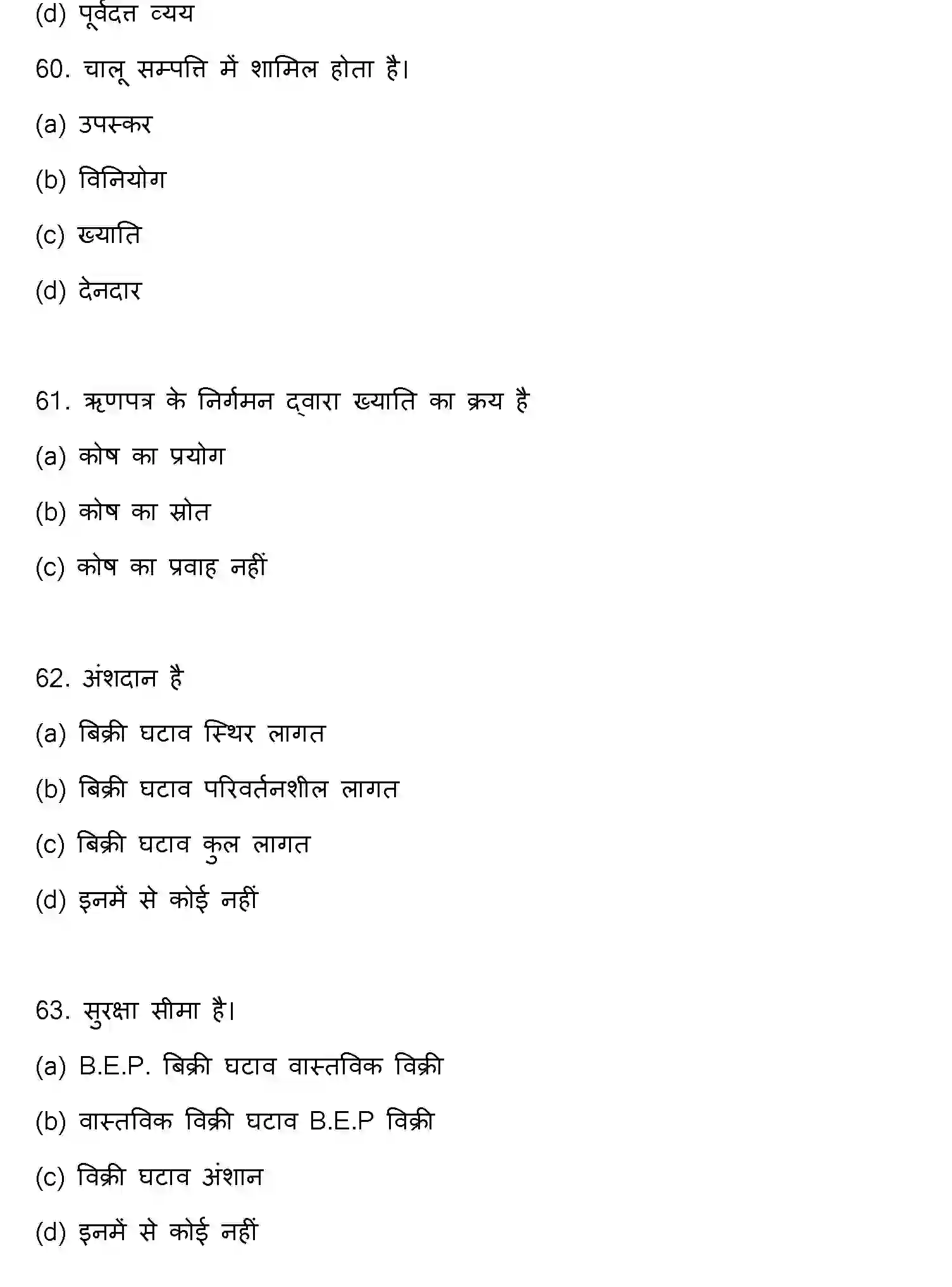 Bihar Board Class 12 2022 ENTREPRENEURSHIP Question Bank - Page 17