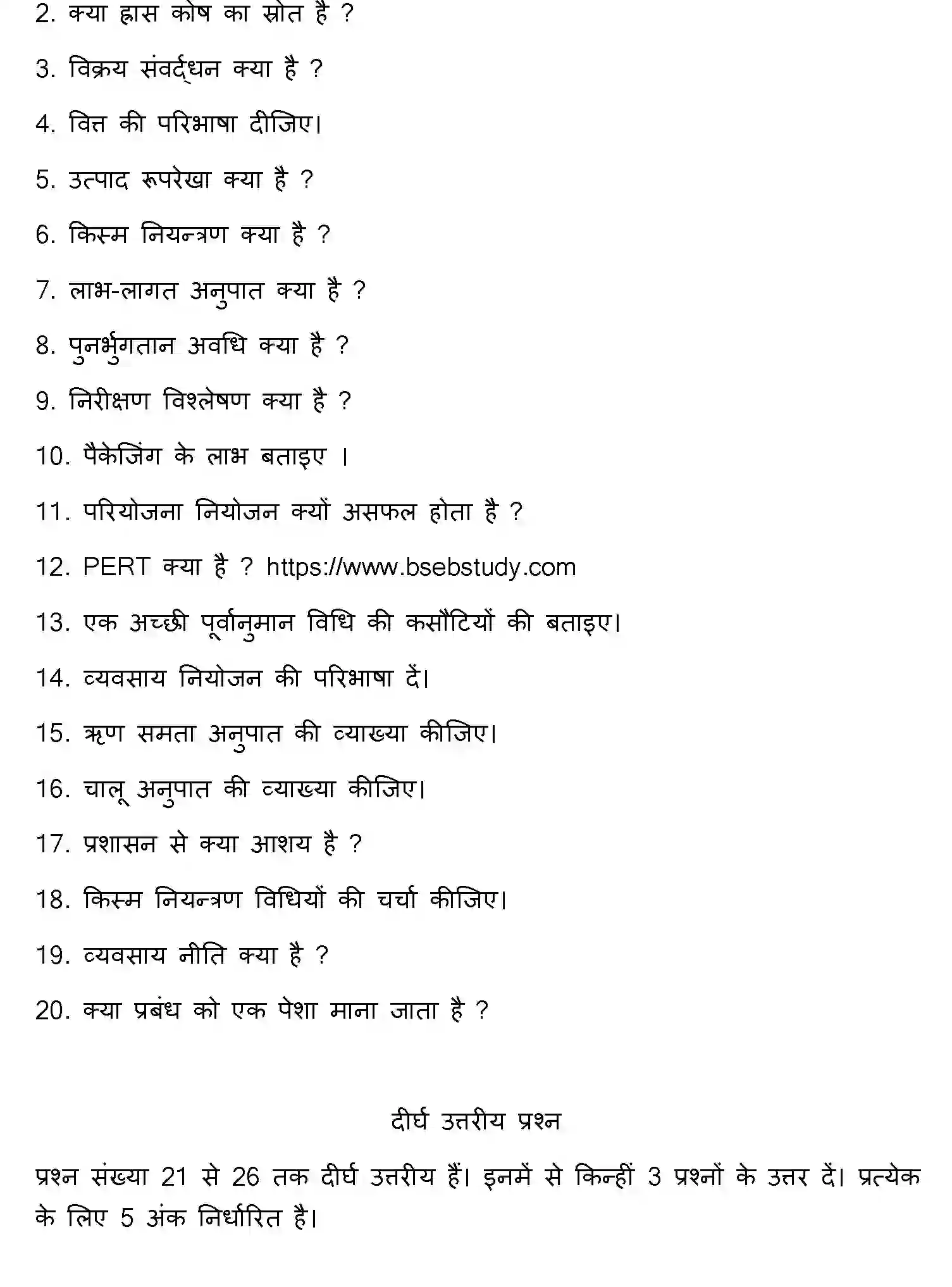 Bihar Board Class 12 2022 ENTREPRENEURSHIP Question Bank - Page 20