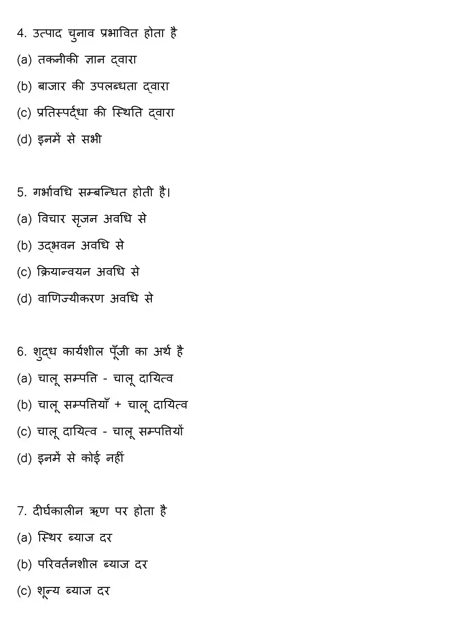 Bihar Board Class 12 2022 ENTREPRENEURSHIP Question Bank - Page 3