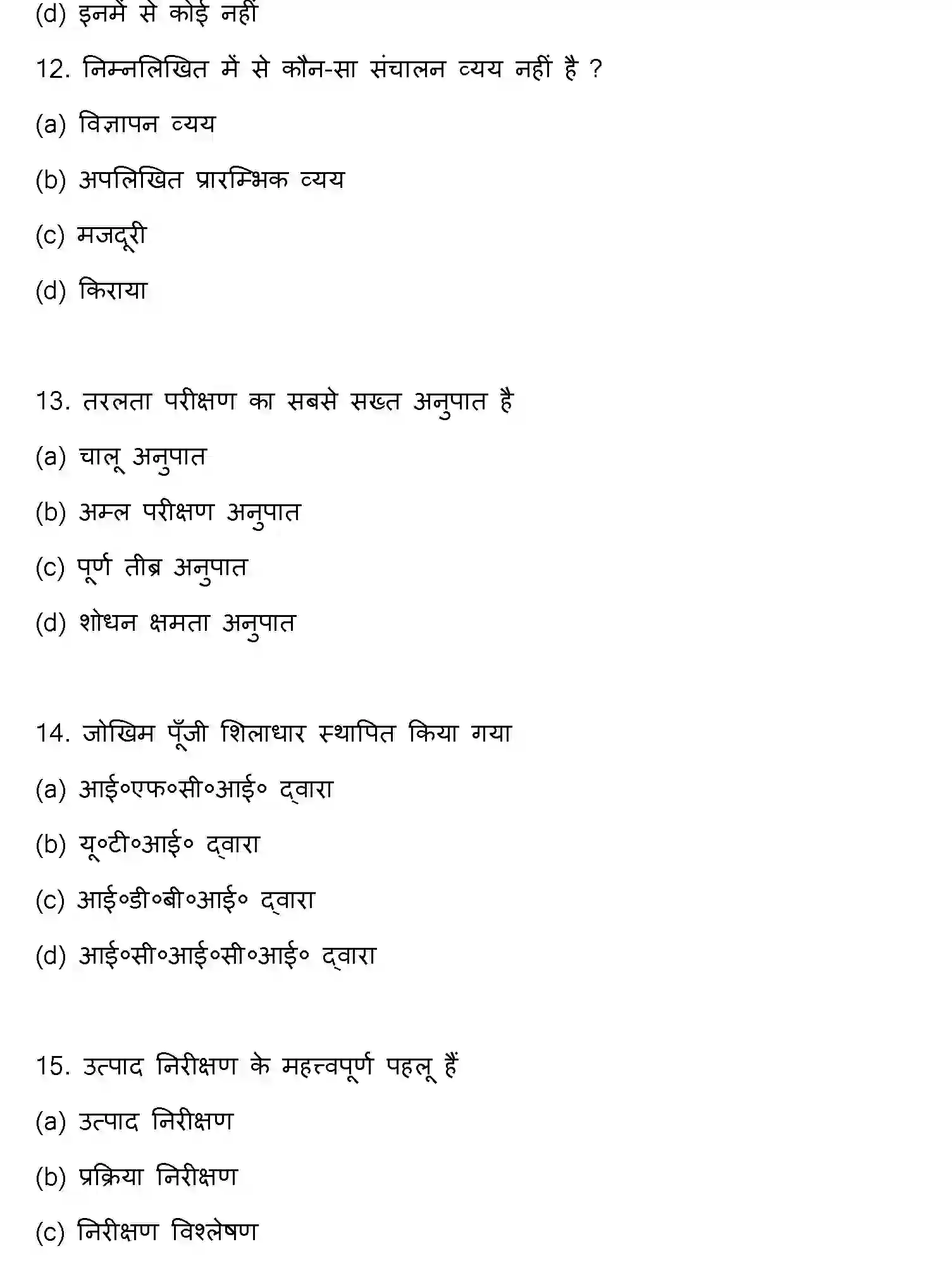 Bihar Board Class 12 2022 ENTREPRENEURSHIP Question Bank - Page 5