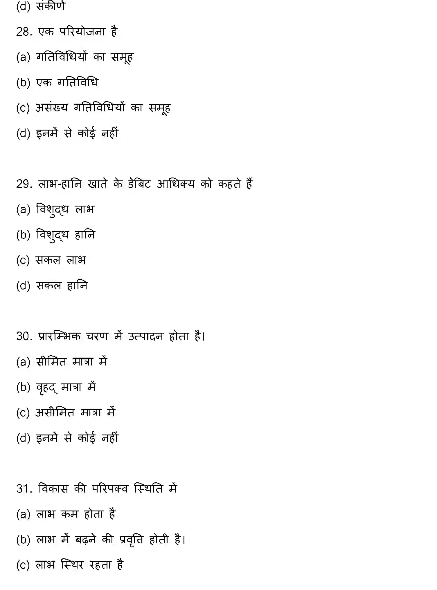 Bihar Board Class 12 2022 ENTREPRENEURSHIP Question Bank - Page 9