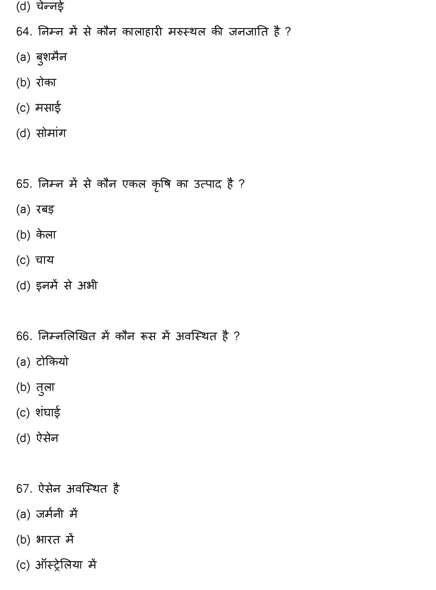 Bihar Board Class 12 2022 GEOGRAPHY Question Bank - Page 18