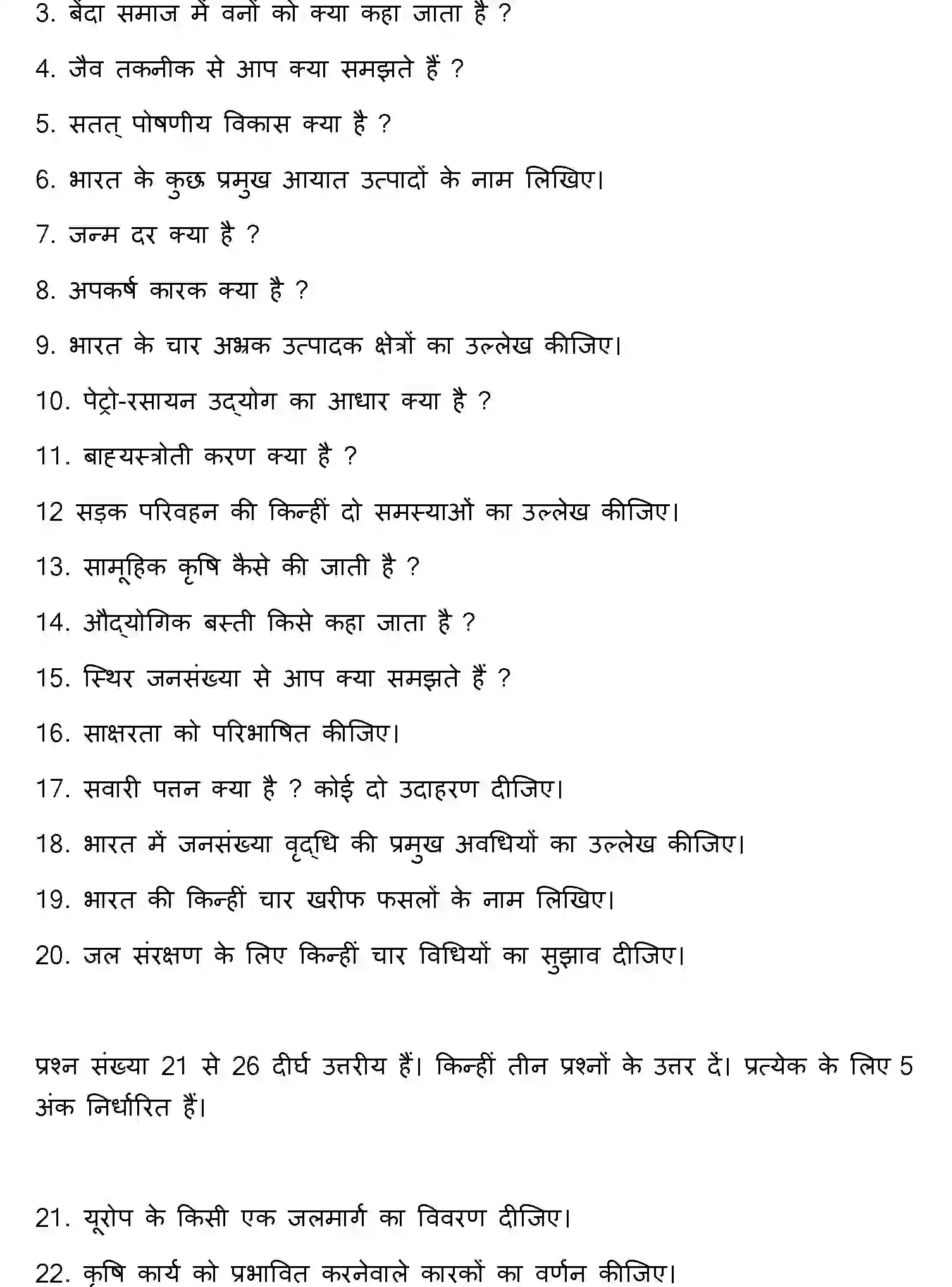 Bihar Board Class 12 2022 GEOGRAPHY Question Bank - Page 20