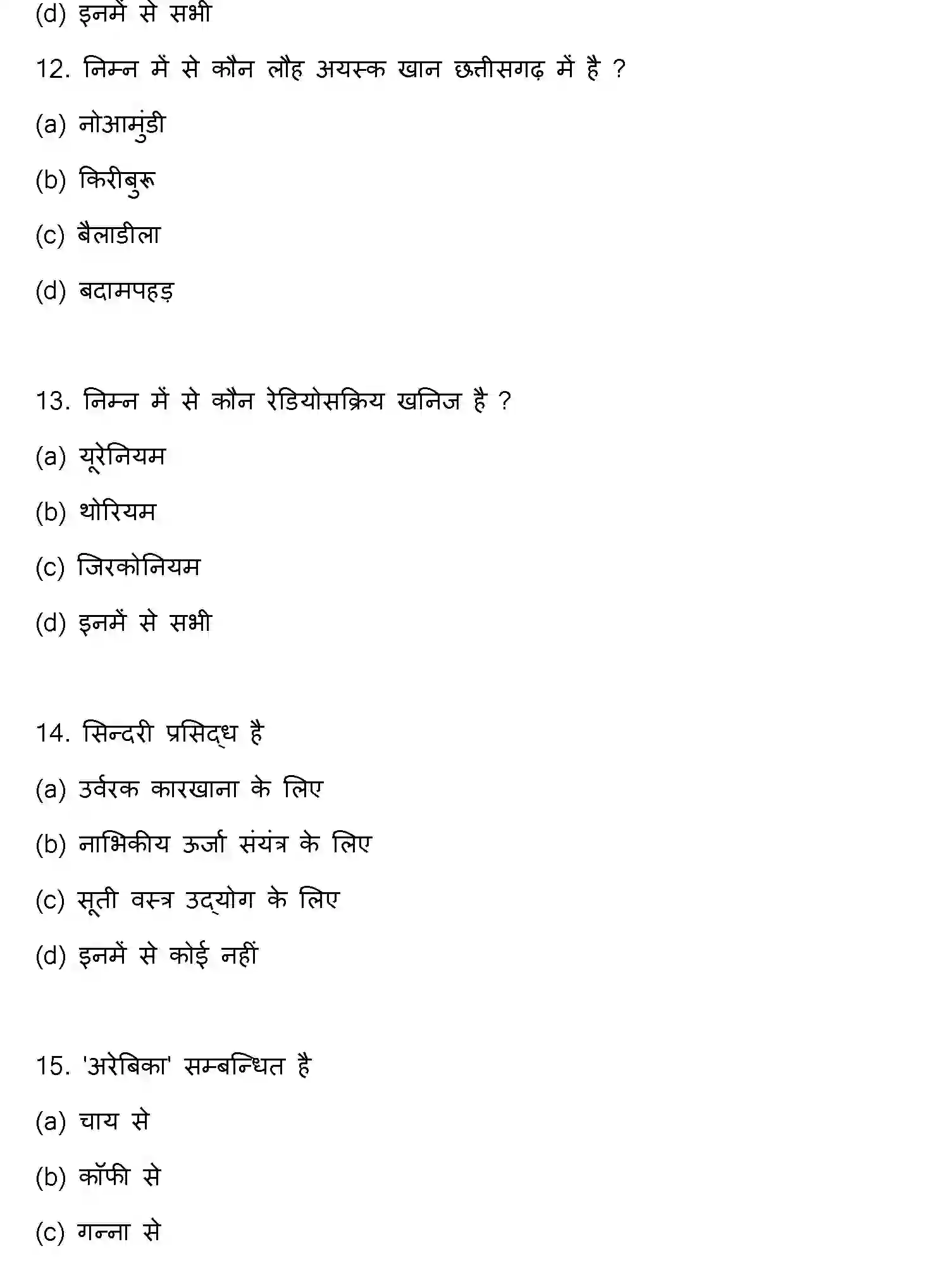 Bihar Board Class 12 2022 GEOGRAPHY Question Bank - Page 5