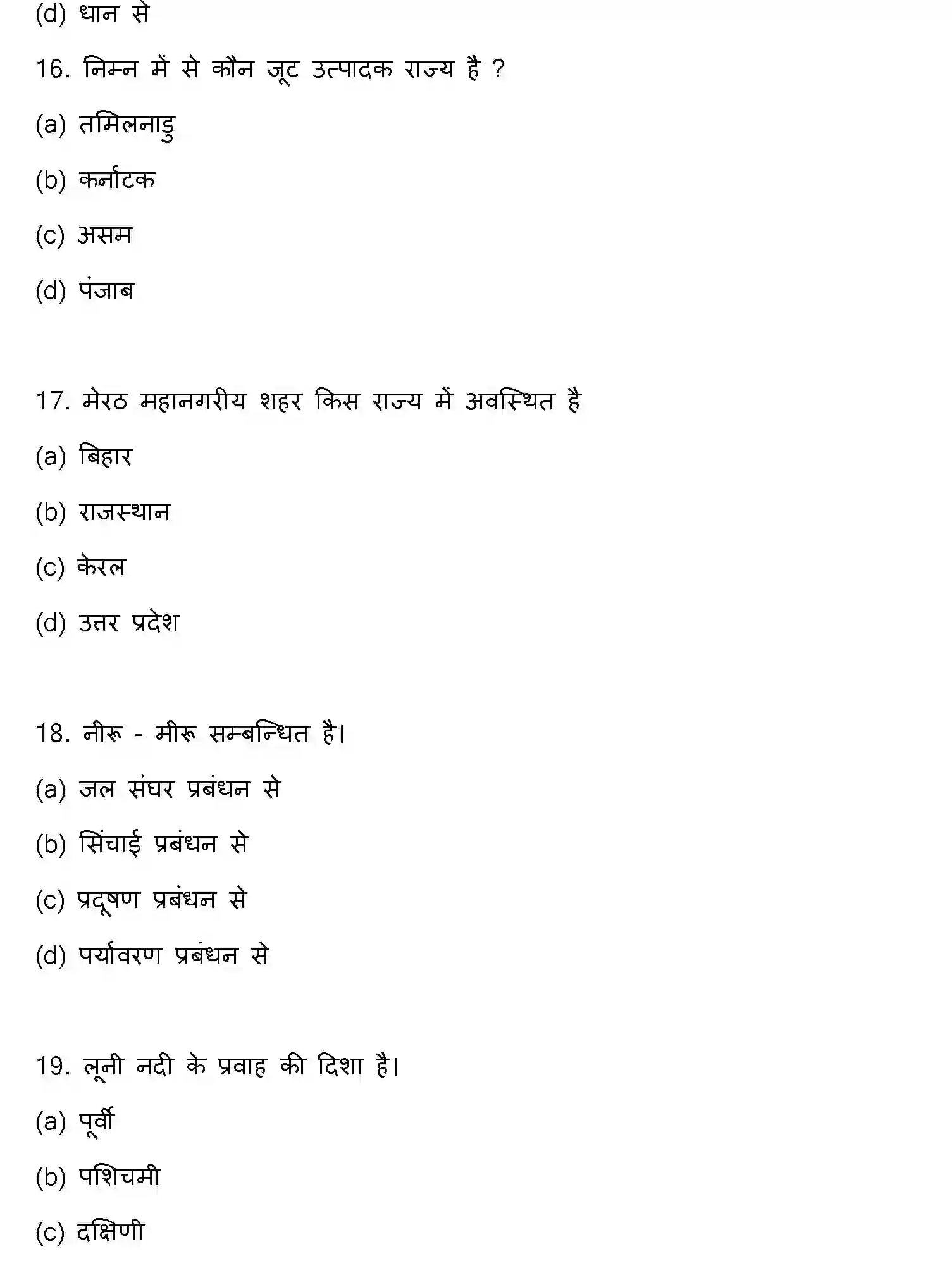 Bihar Board Class 12 2022 GEOGRAPHY Question Bank - Page 6