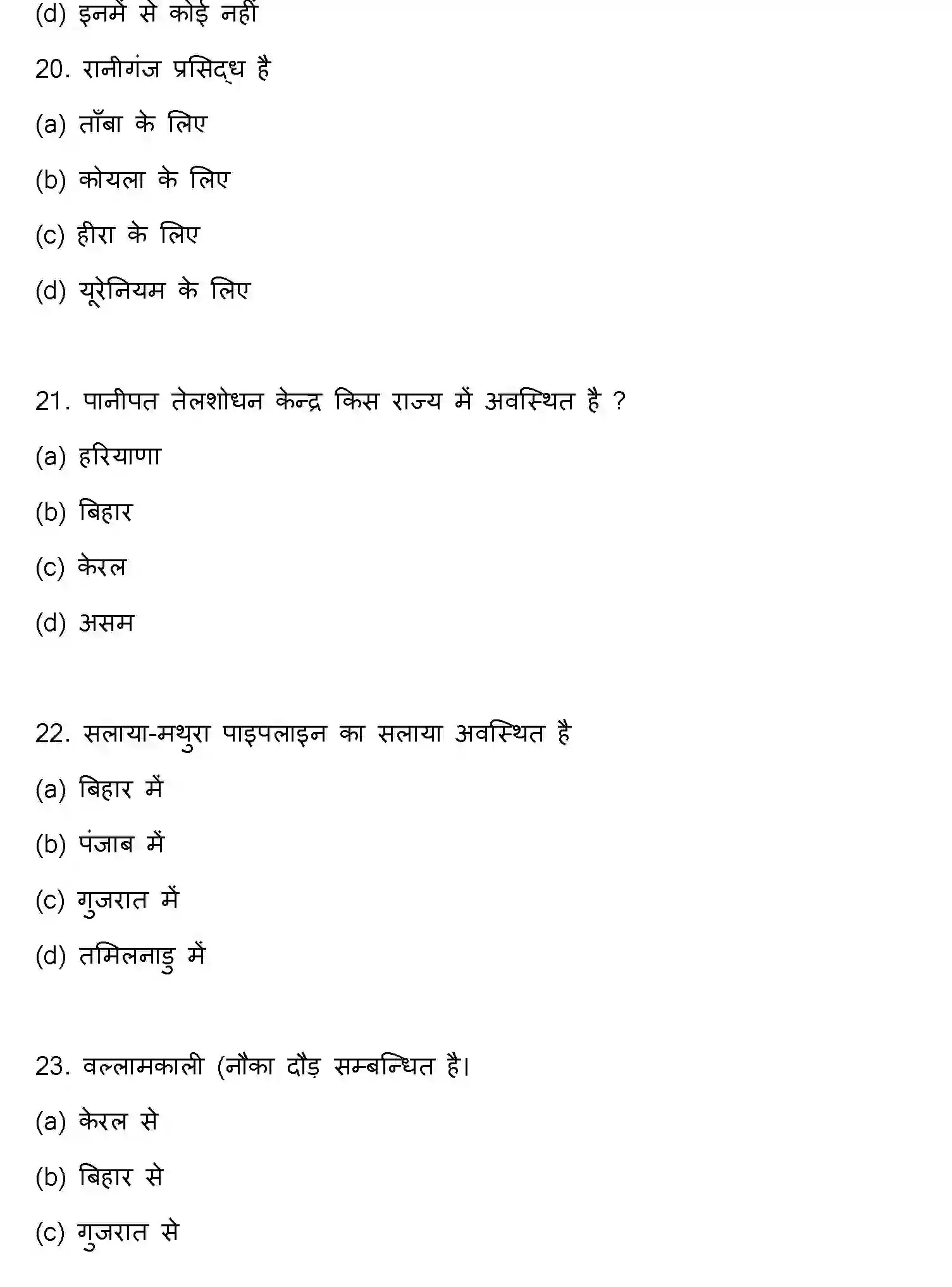 Bihar Board Class 12 2022 GEOGRAPHY Question Bank - Page 7