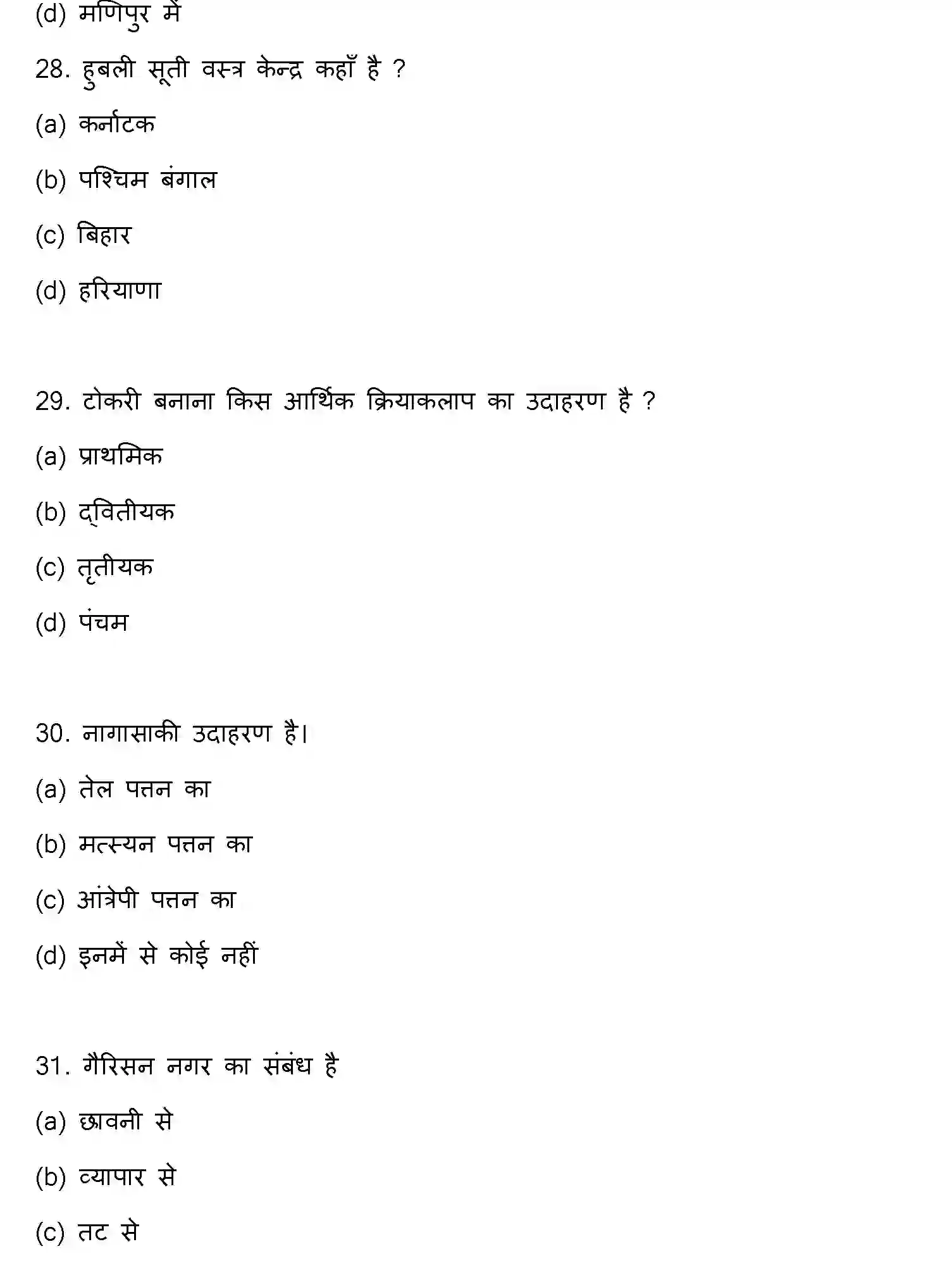Bihar Board Class 12 2022 GEOGRAPHY Question Bank - Page 9