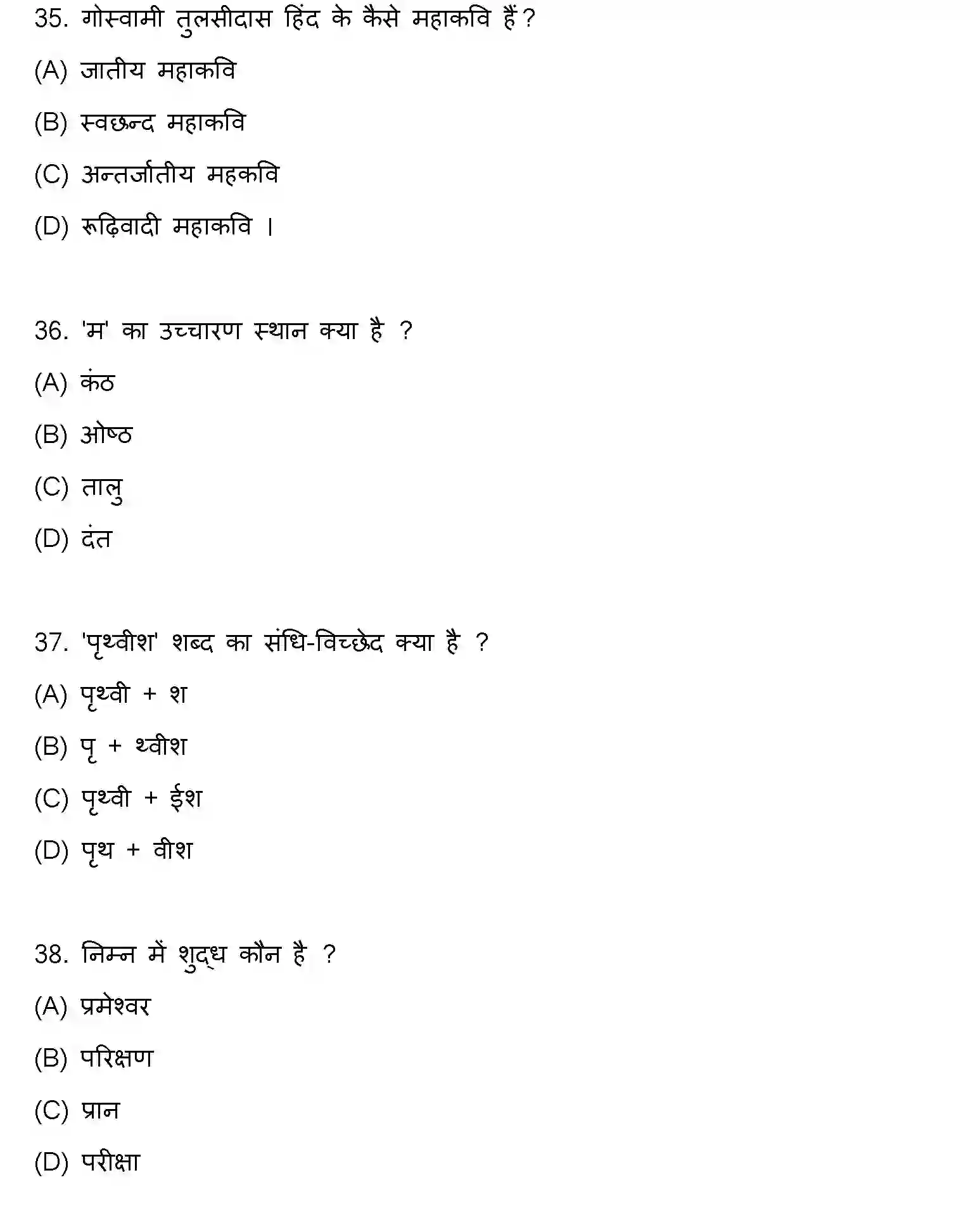 Bihar Board Class 2 2022 HINDI Question Bank - Page 11