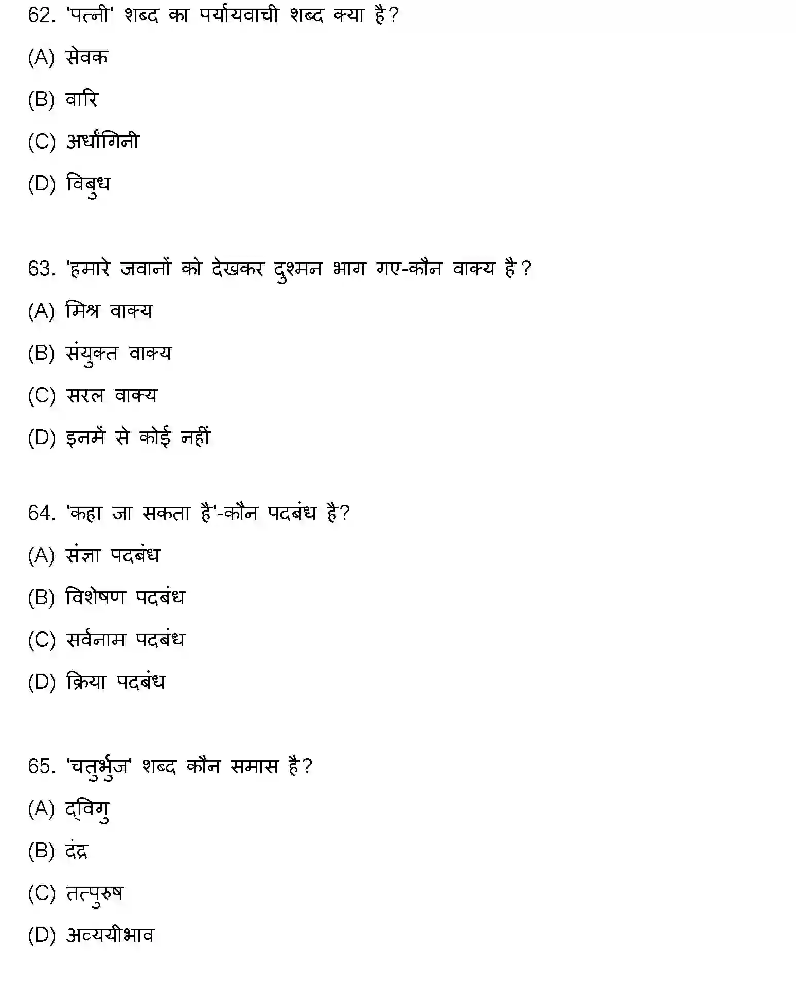 Bihar Board Class 2 2022 HINDI Question Bank - Page 18