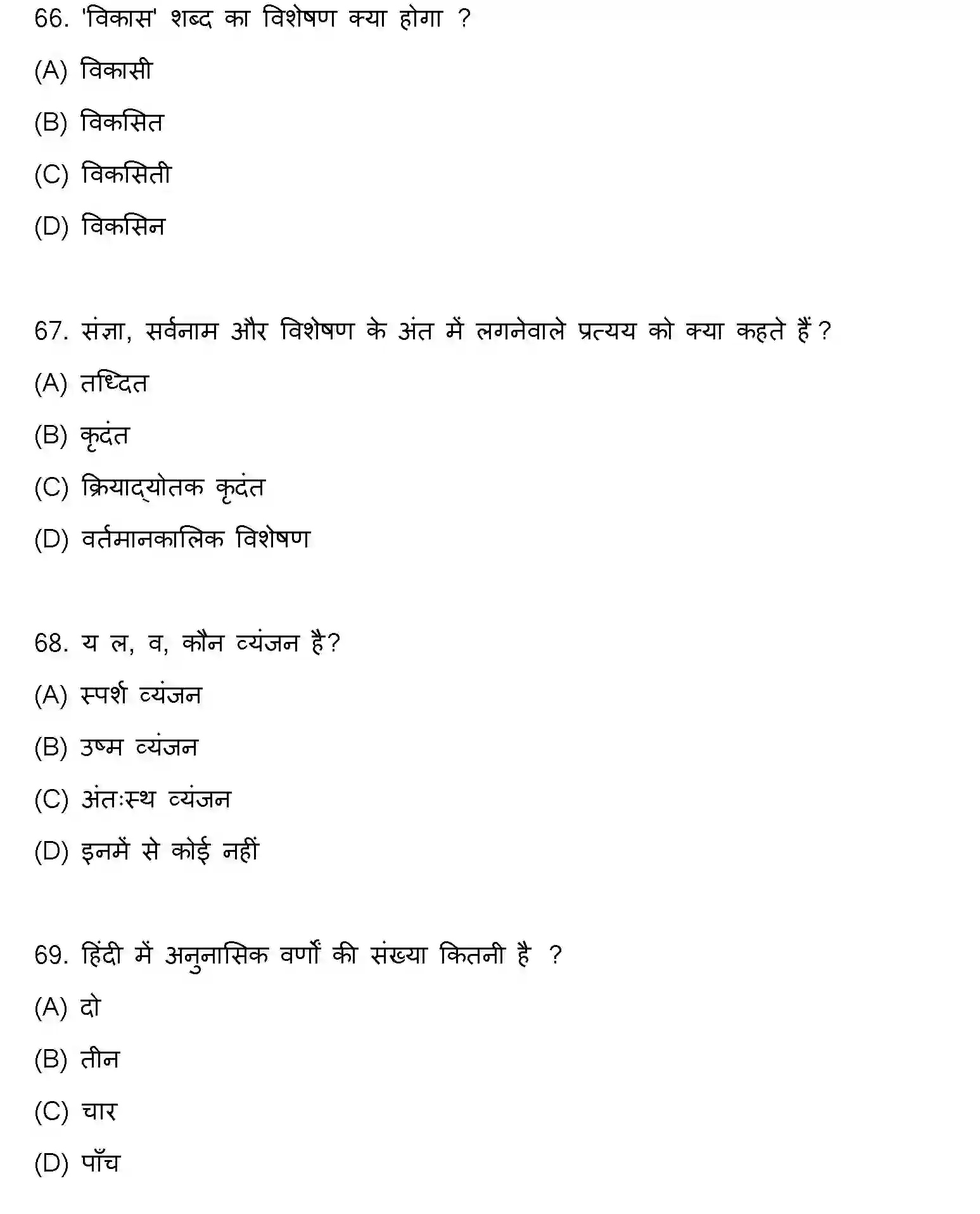 Bihar Board Class 2 2022 HINDI Question Bank - Page 19