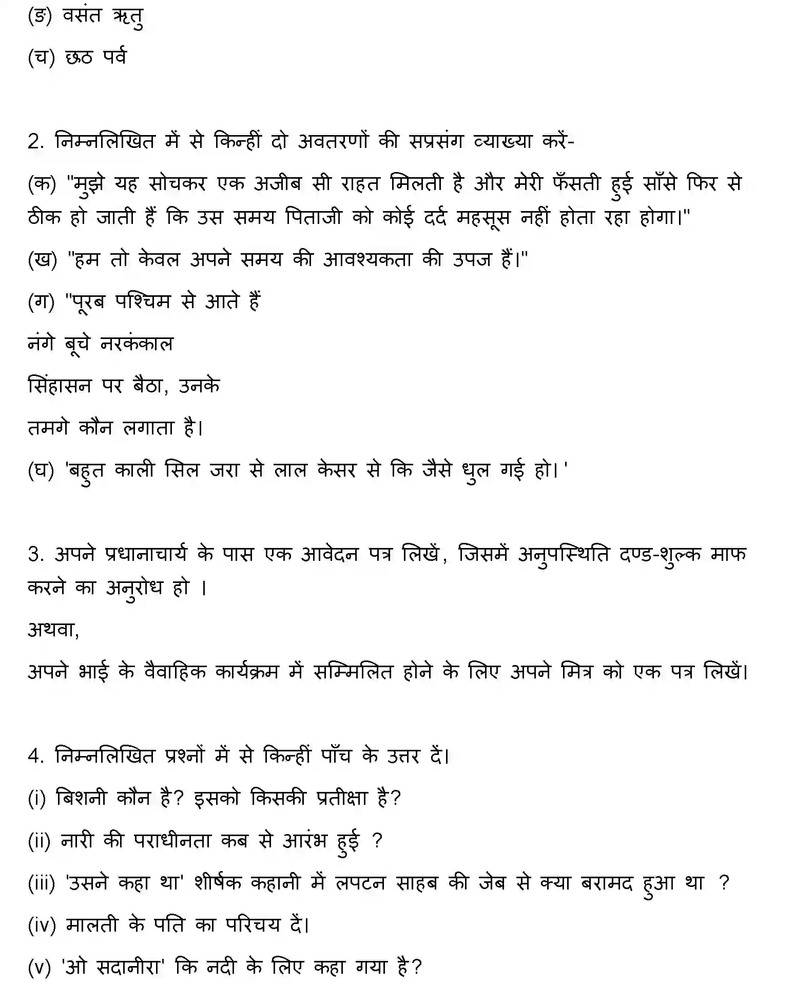 Bihar Board Class 2 2022 HINDI Question Bank - Page 28