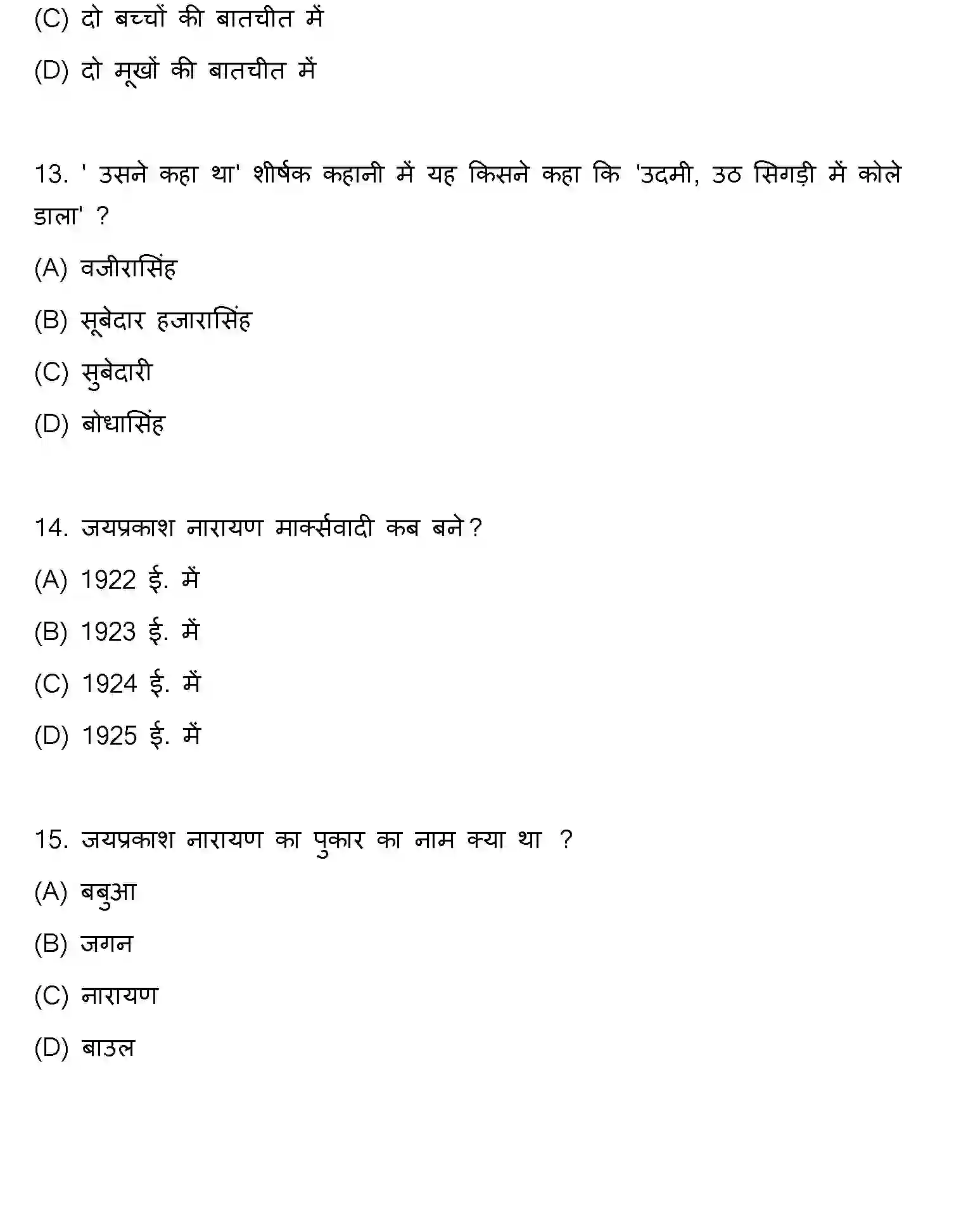 Bihar Board Class 2 2022 HINDI Question Bank - Page 5