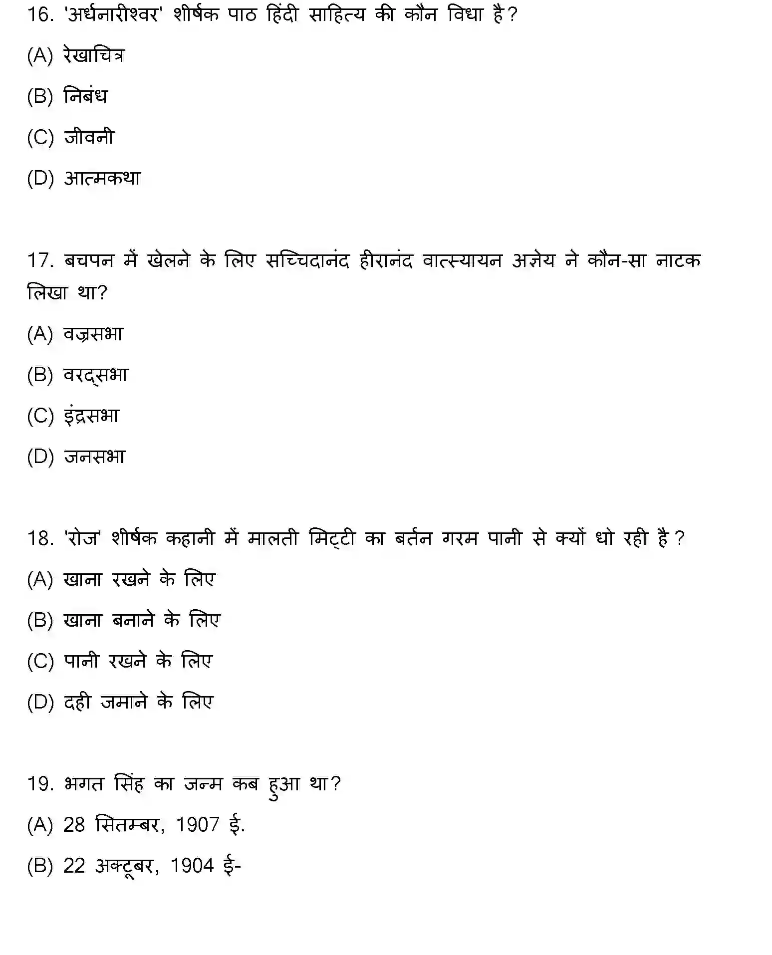 Bihar Board Class 2 2022 HINDI Question Bank - Page 6