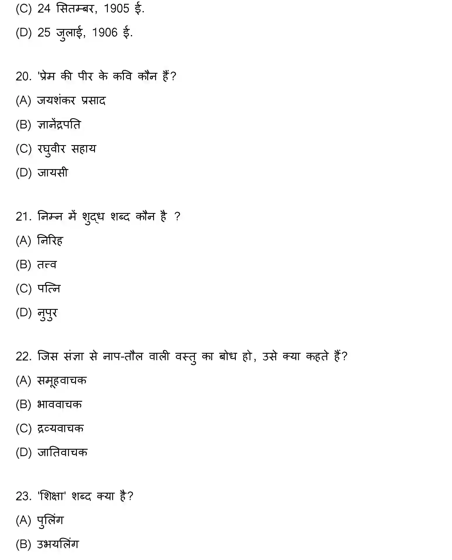 Bihar Board Class 2 2022 HINDI Question Bank - Page 7