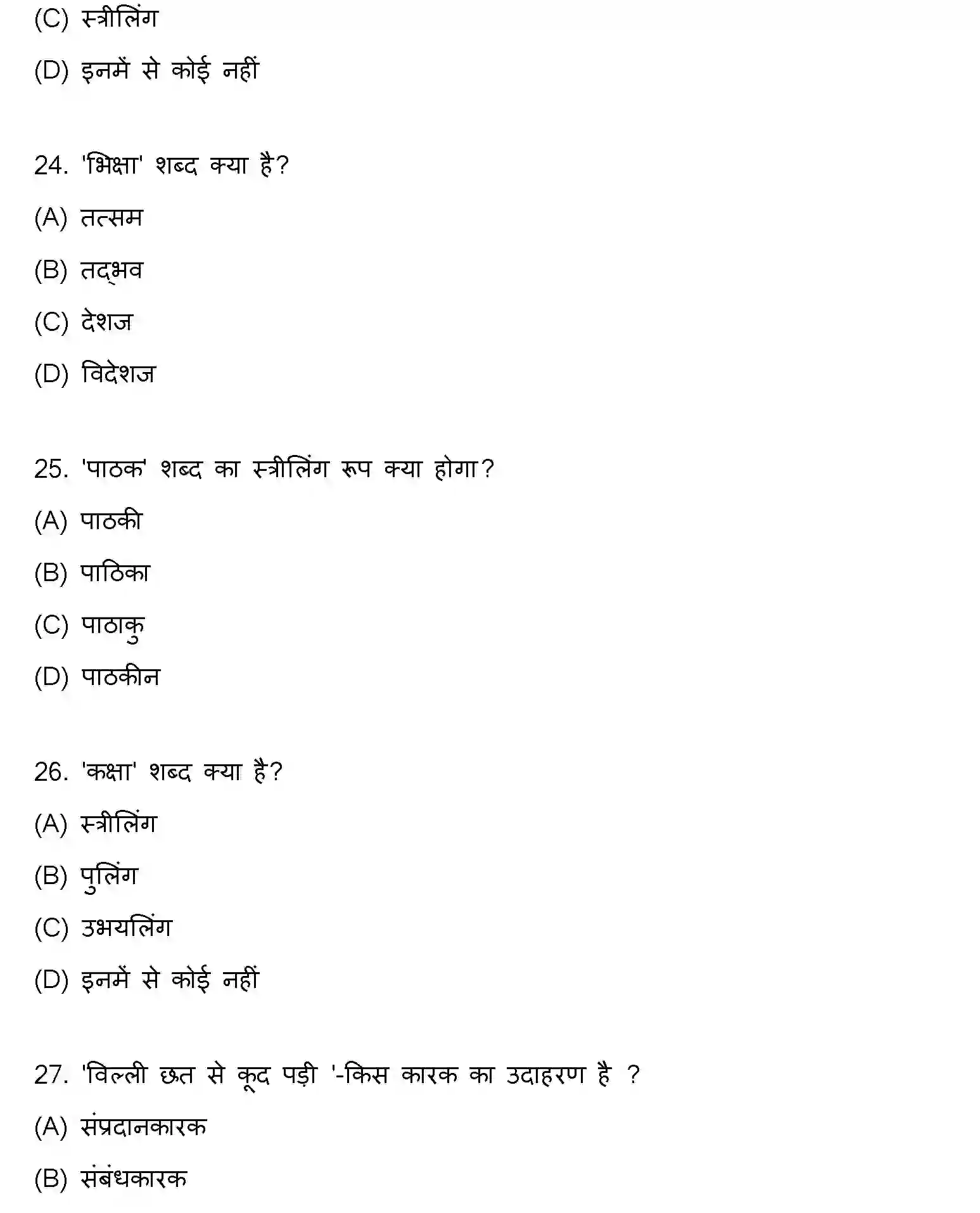 Bihar Board Class 2 2022 HINDI Question Bank - Page 8