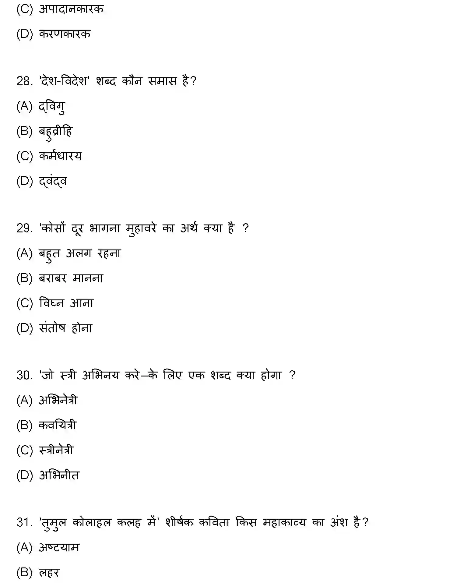 Bihar Board Class 2 2022 HINDI Question Bank - Page 9