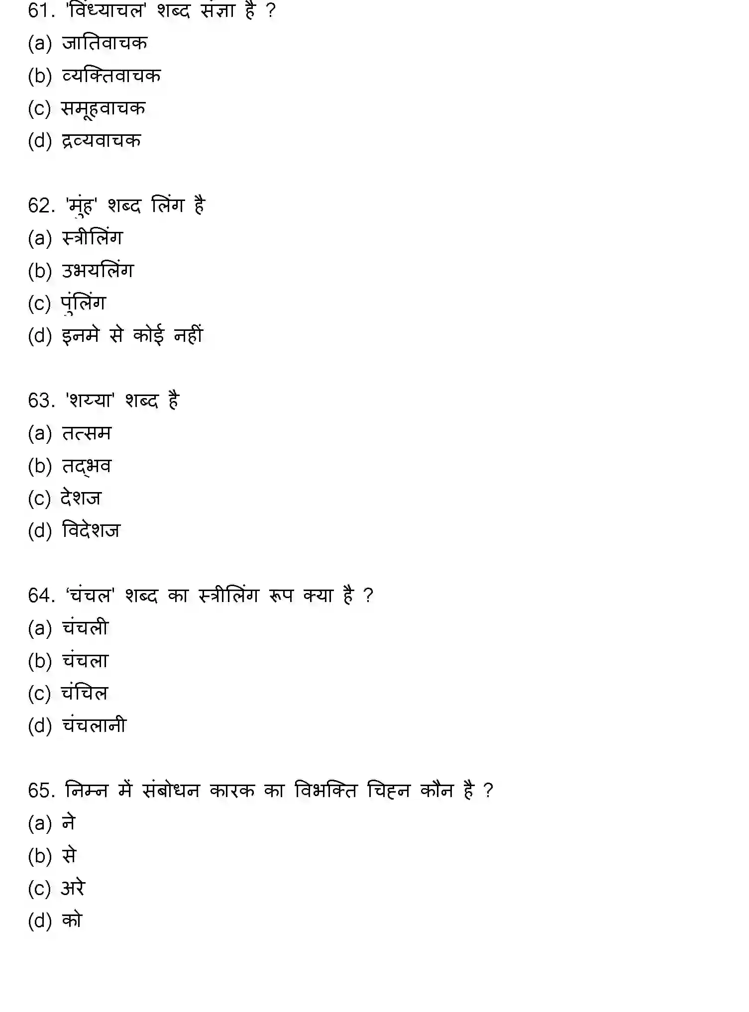 Bihar Board Class 2 2022 HINDI-V2 Question Bank - Page 14