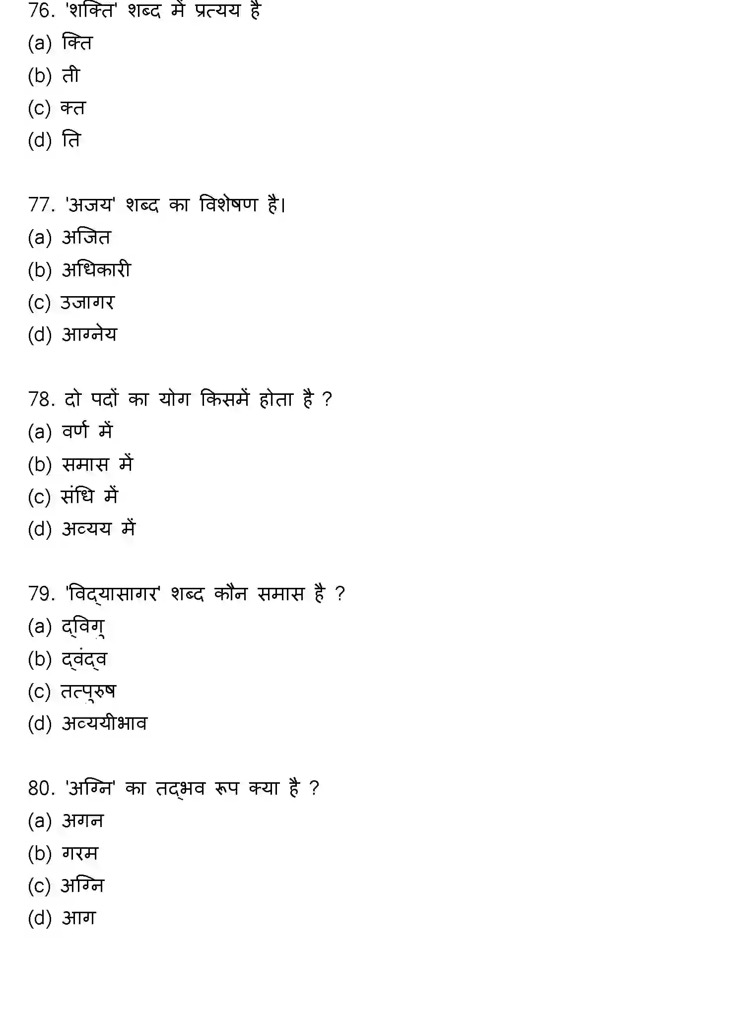 Bihar Board Class 2 2022 HINDI-V2 Question Bank - Page 17