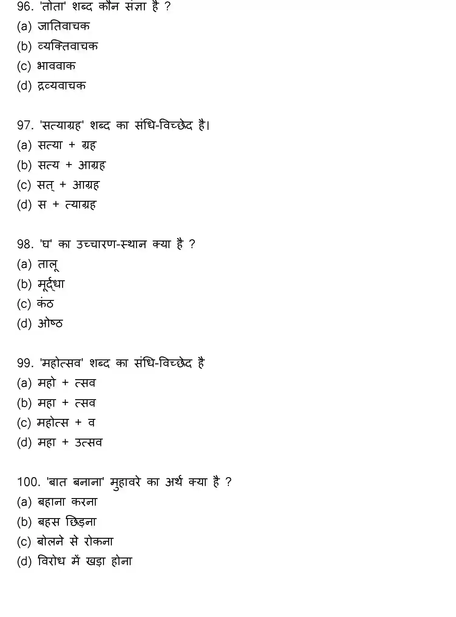 Bihar Board Class 2 2022 HINDI-V2 Question Bank - Page 21