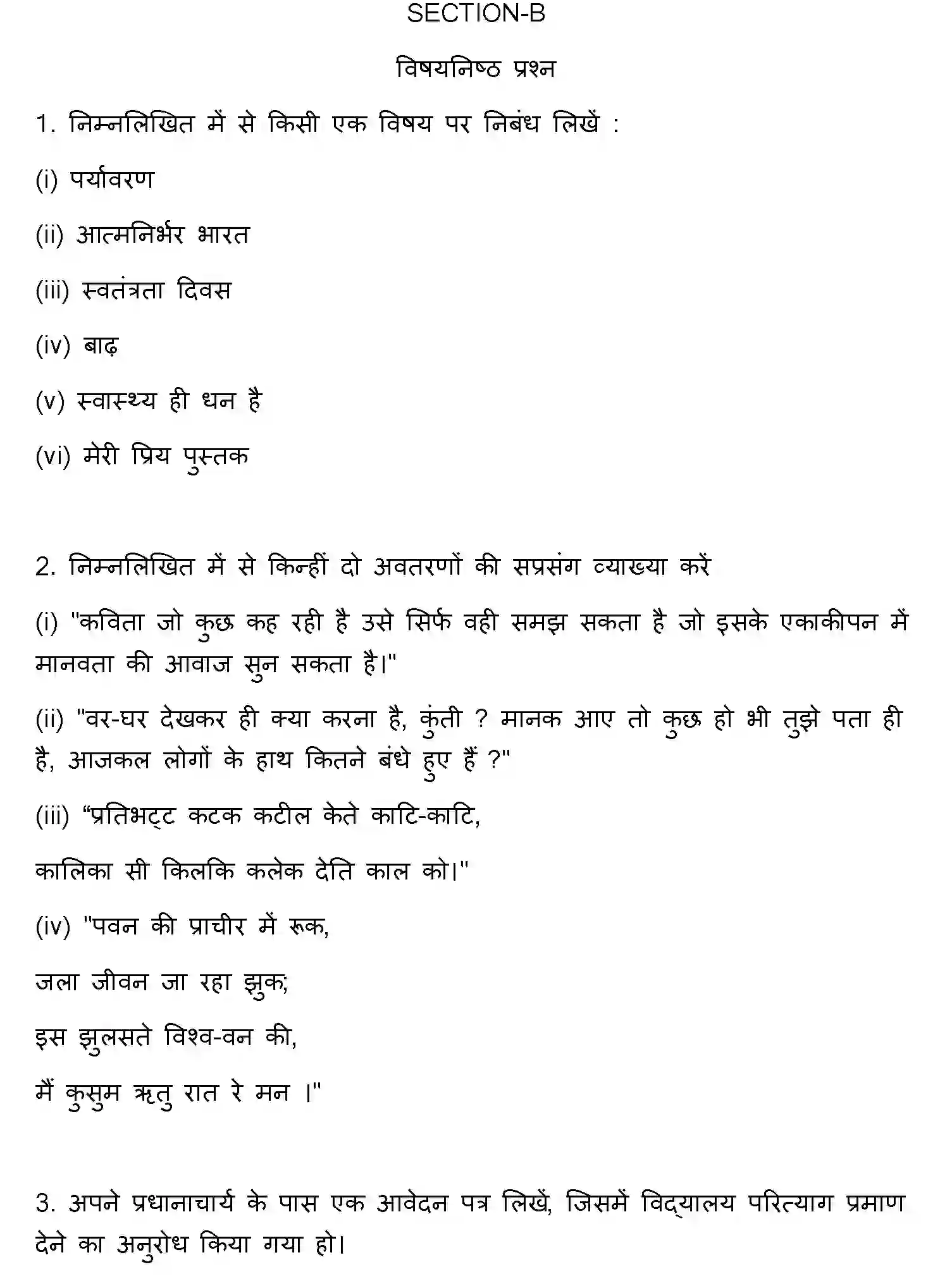 Bihar Board Class 2 2022 HINDI-V2 Question Bank - Page 22