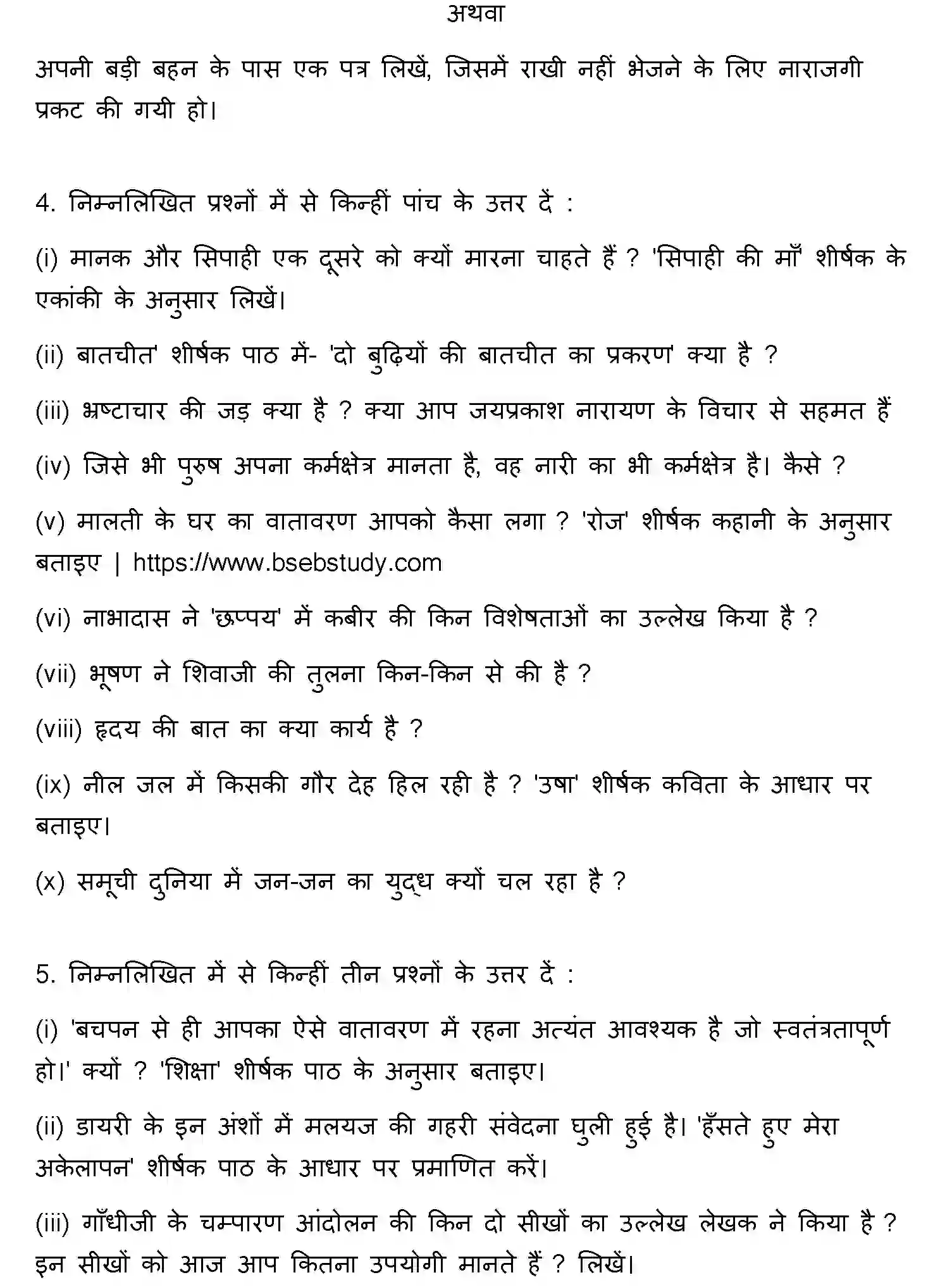 Bihar Board Class 2 2022 HINDI-V2 Question Bank - Page 23